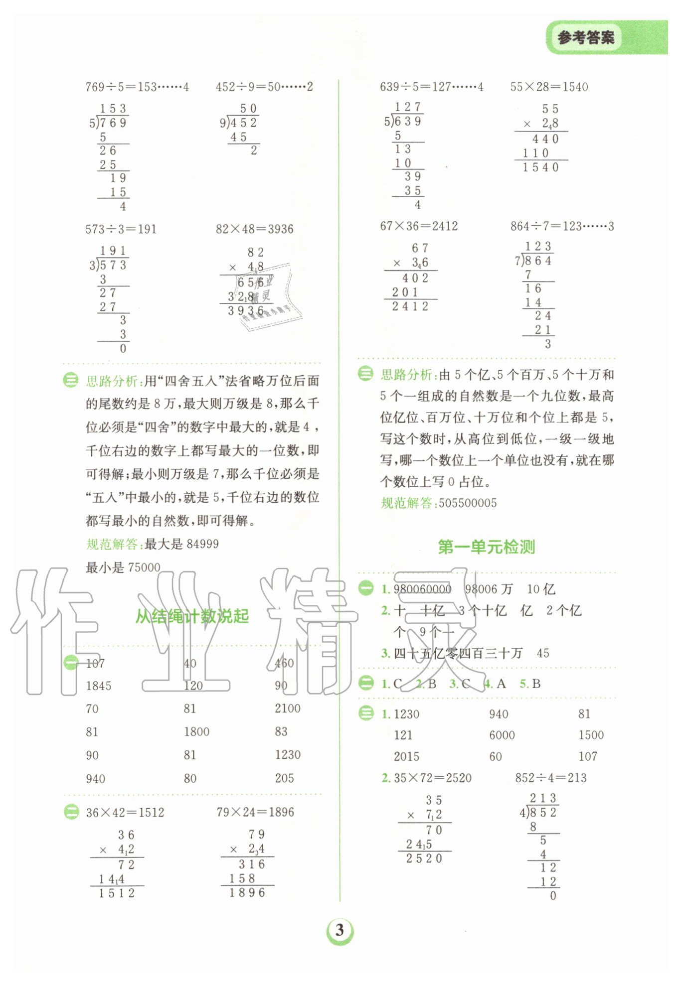 2020年金牛耳計算天天練小學(xué)數(shù)學(xué)四年級上冊北師大版 第3頁