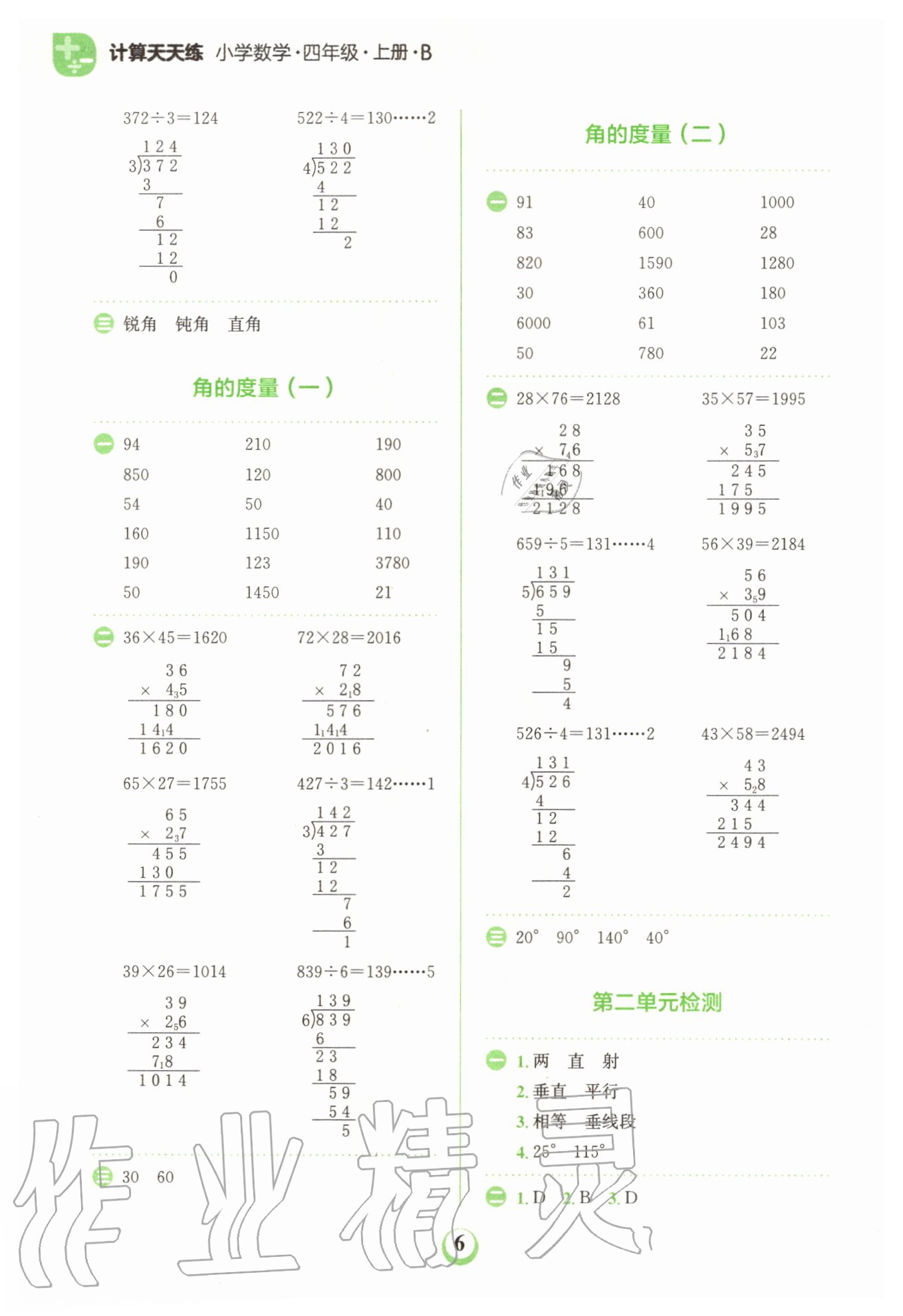 2020年金牛耳計(jì)算天天練小學(xué)數(shù)學(xué)四年級(jí)上冊(cè)北師大版 第6頁(yè)