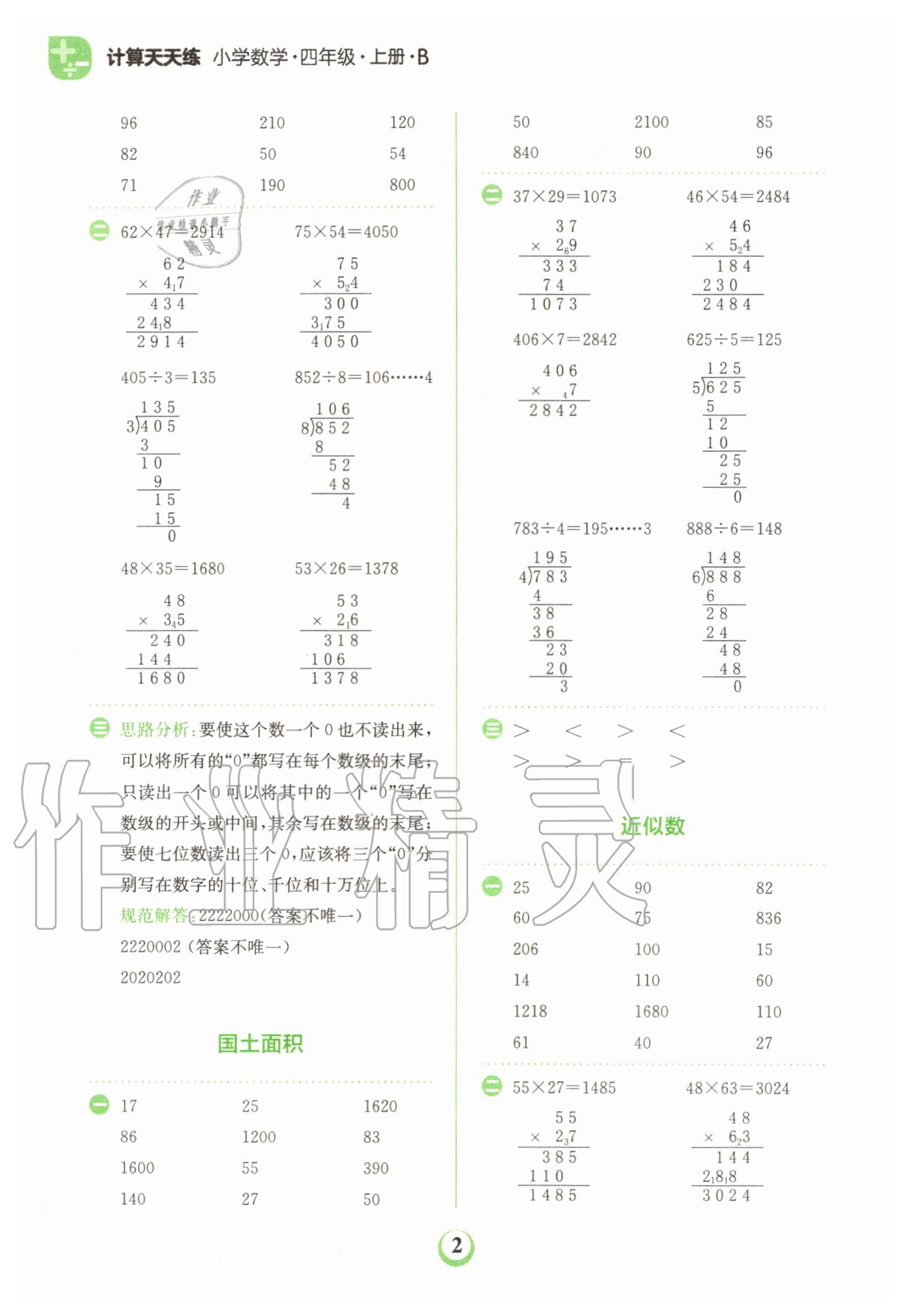 2020年金牛耳計(jì)算天天練小學(xué)數(shù)學(xué)四年級上冊北師大版 第2頁