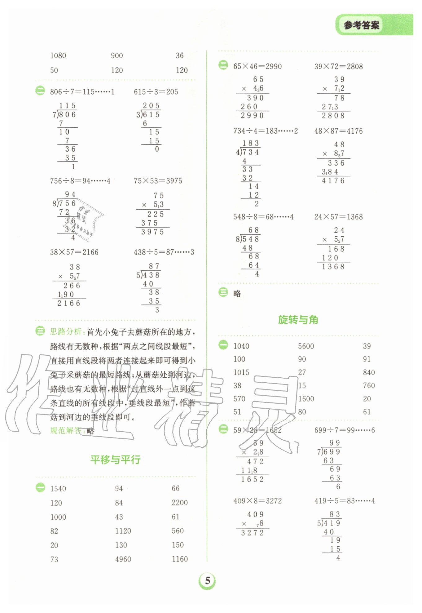 2020年金牛耳計(jì)算天天練小學(xué)數(shù)學(xué)四年級(jí)上冊(cè)北師大版 第5頁