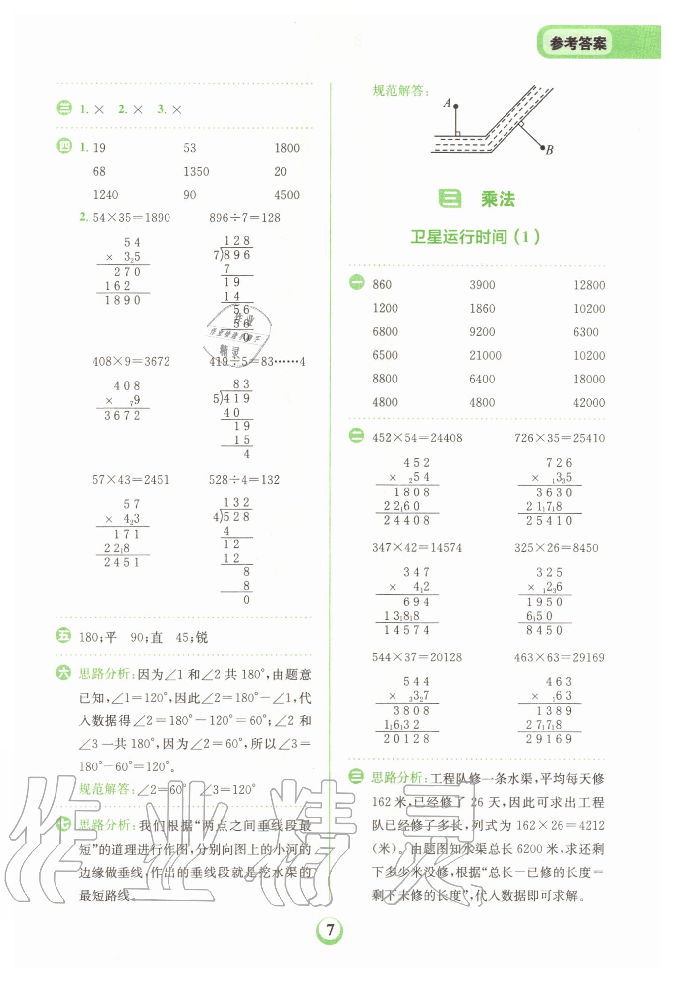 2020年金牛耳計算天天練小學(xué)數(shù)學(xué)四年級上冊北師大版 第7頁