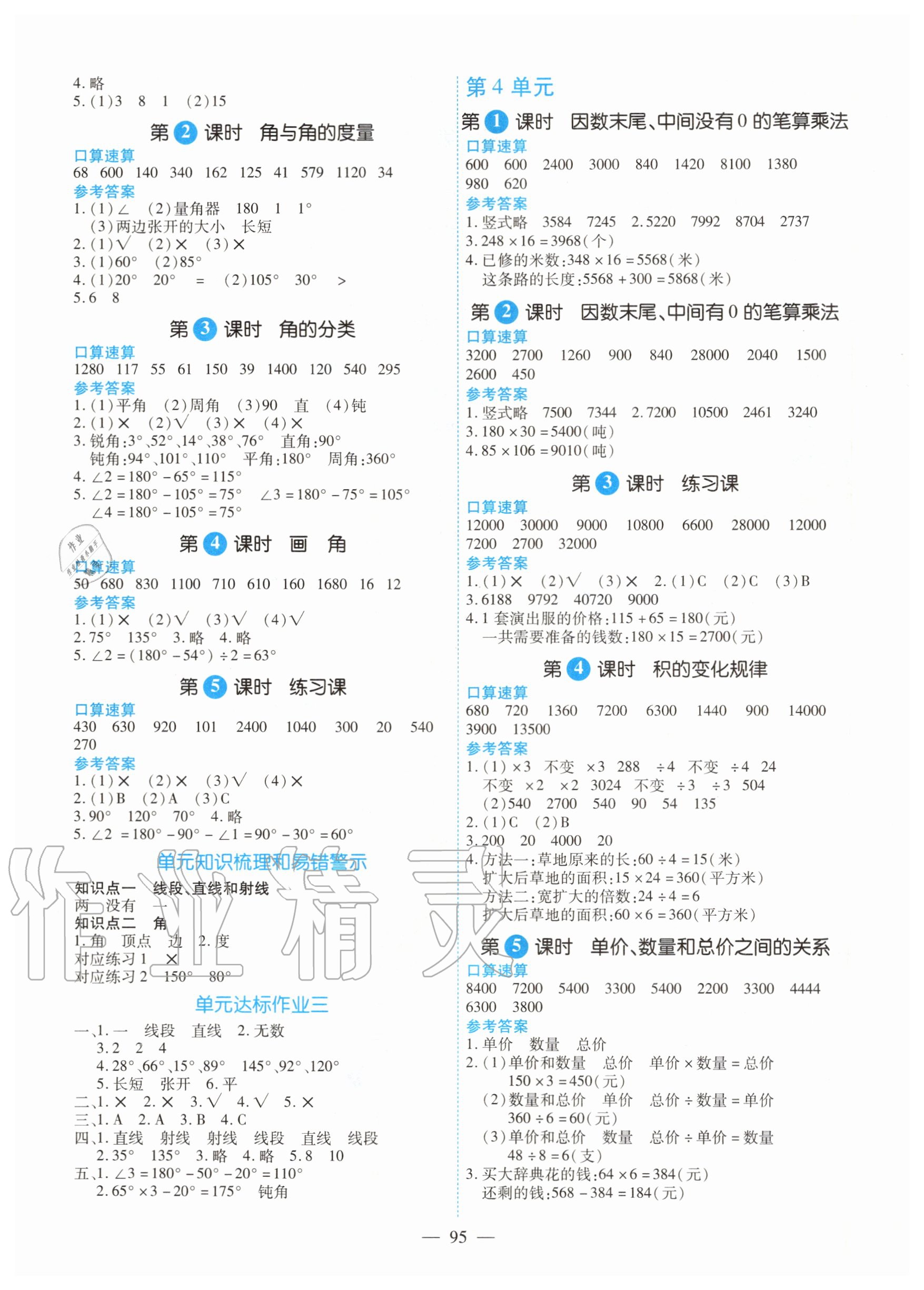 2020年高效課堂四年級數(shù)學(xué)上冊人教版新疆青少年出版社 參考答案第3頁