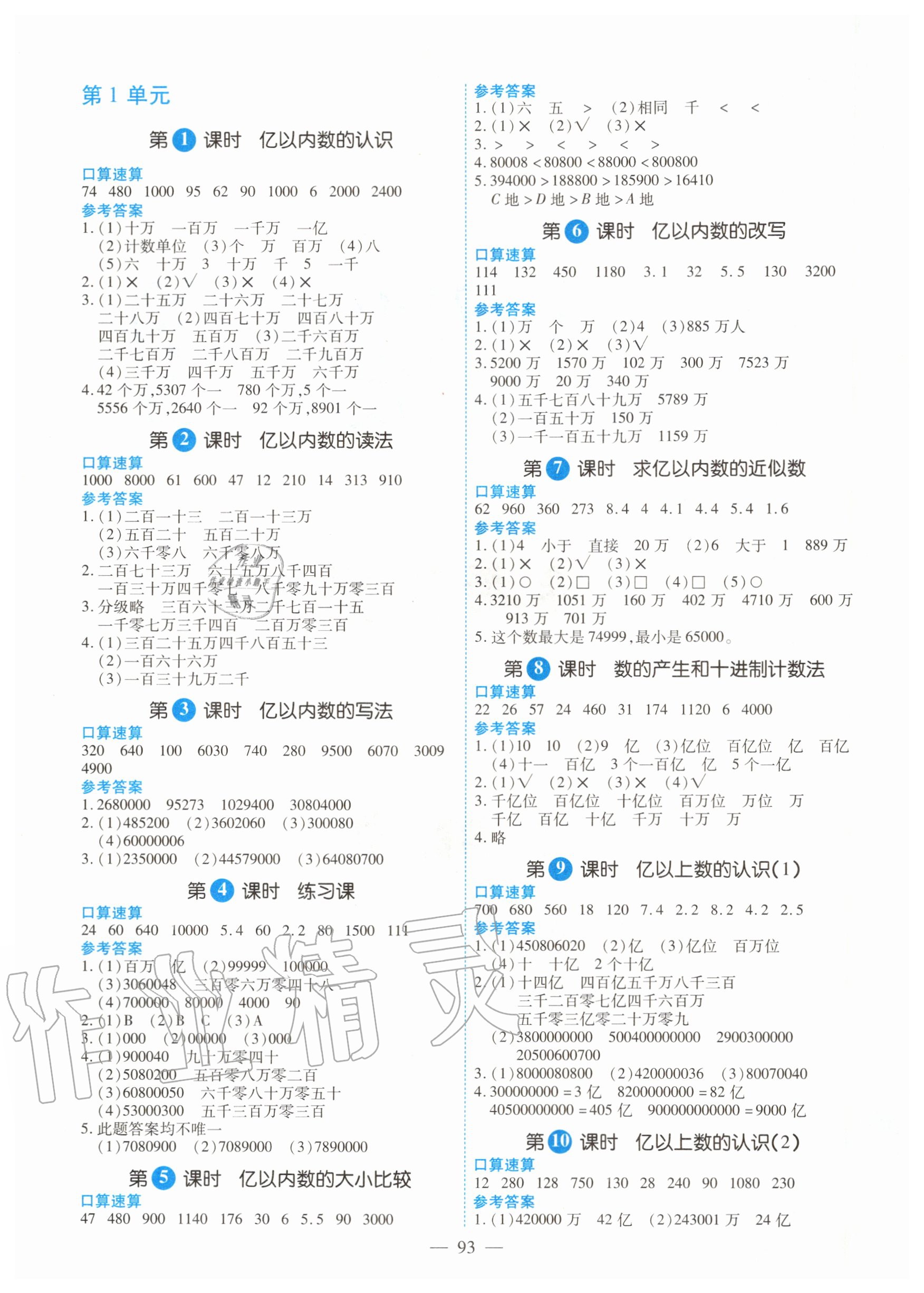 2020年高效課堂四年級(jí)數(shù)學(xué)上冊(cè)人教版新疆青少年出版社 參考答案第1頁