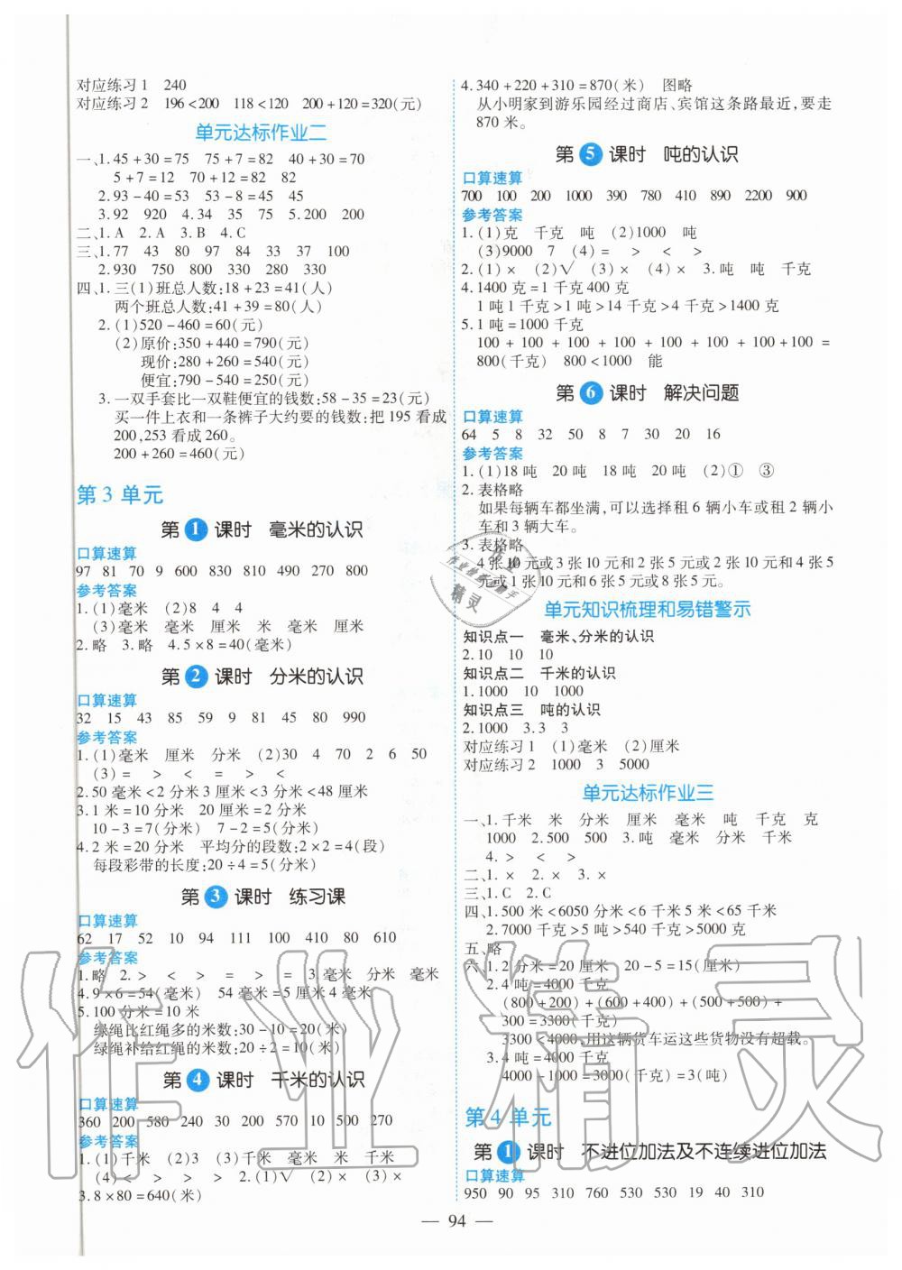 2020年高效課堂三年級數學上冊人教版新疆青少年出版社 參考答案第2頁