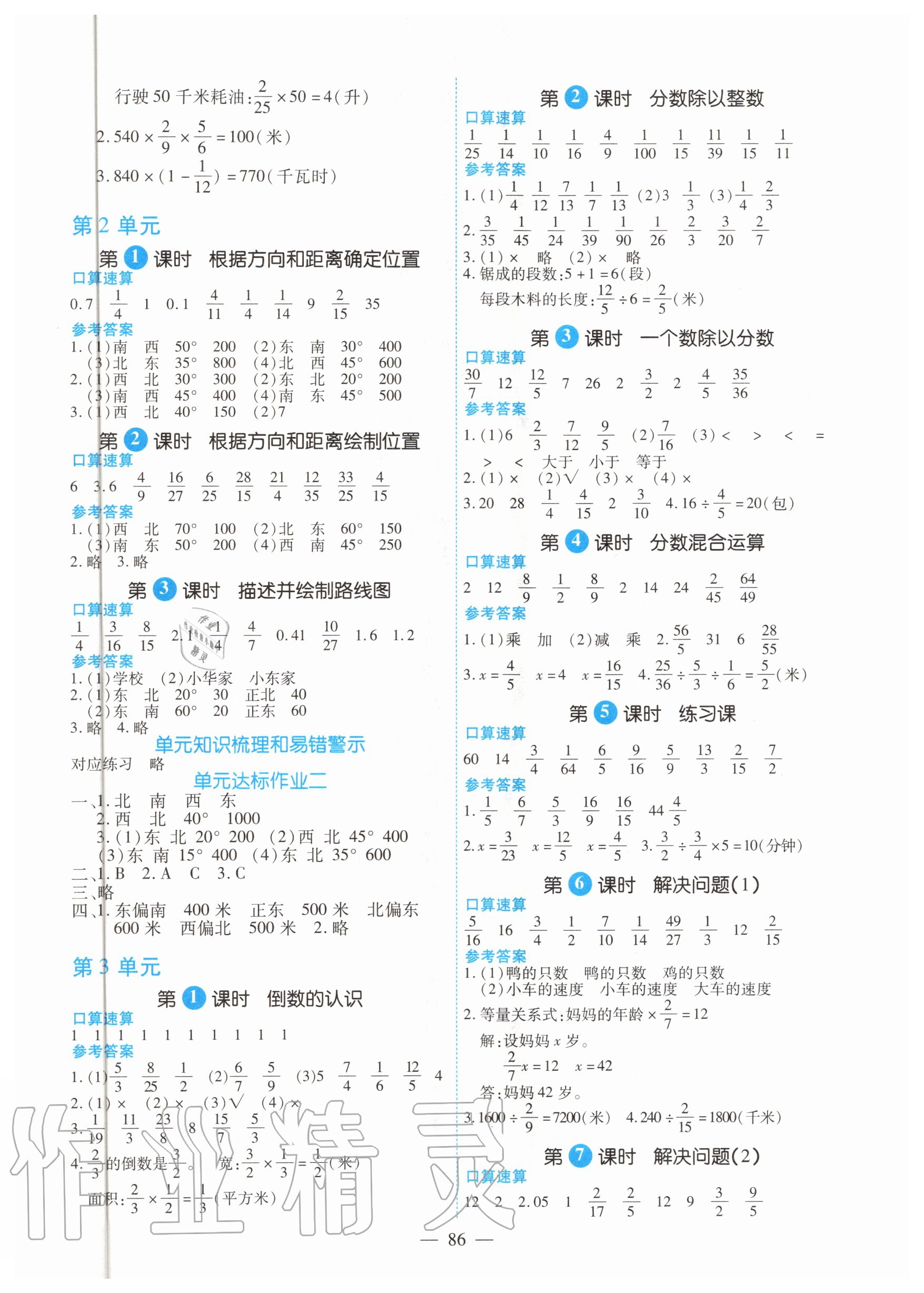 2020年高效課堂六年級數(shù)學上冊人教版新疆青少年出版社 參考答案第2頁