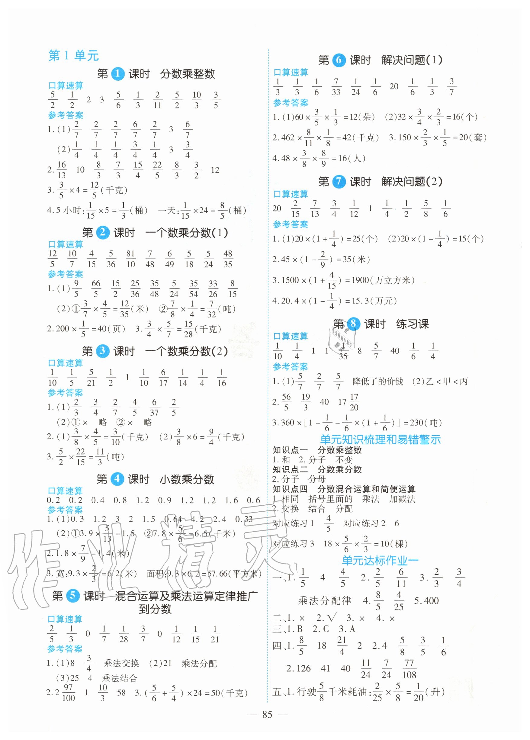 2020年高效課堂六年級數(shù)學(xué)上冊人教版新疆青少年出版社 參考答案第1頁