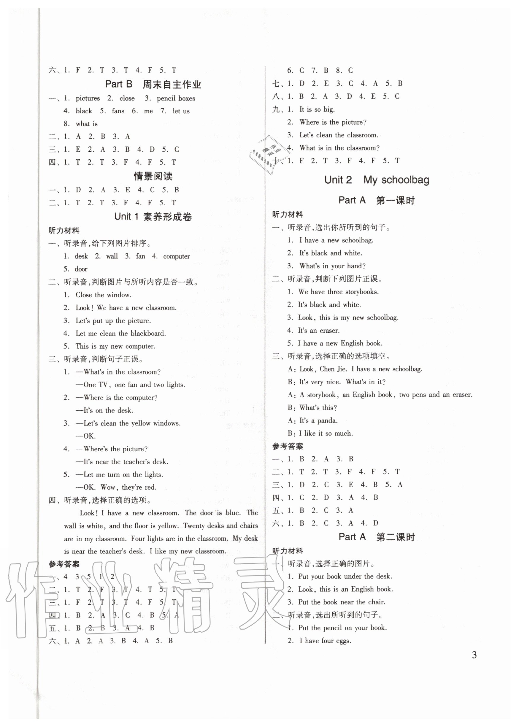 2020年新思維伴你學(xué)四年級英語上冊人教版 第3頁