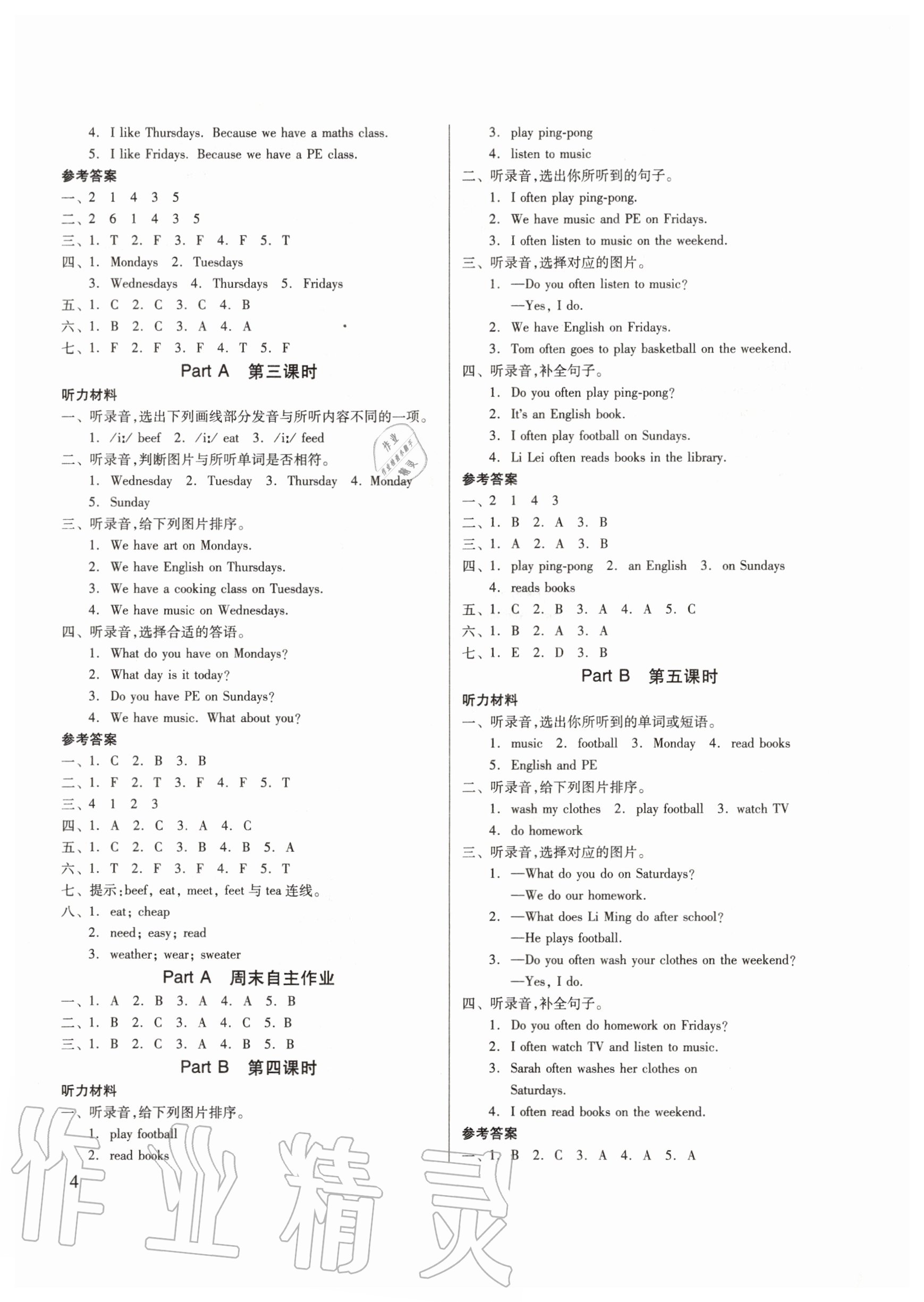 2020年新思維伴你學五年級英語上冊人教版 第4頁