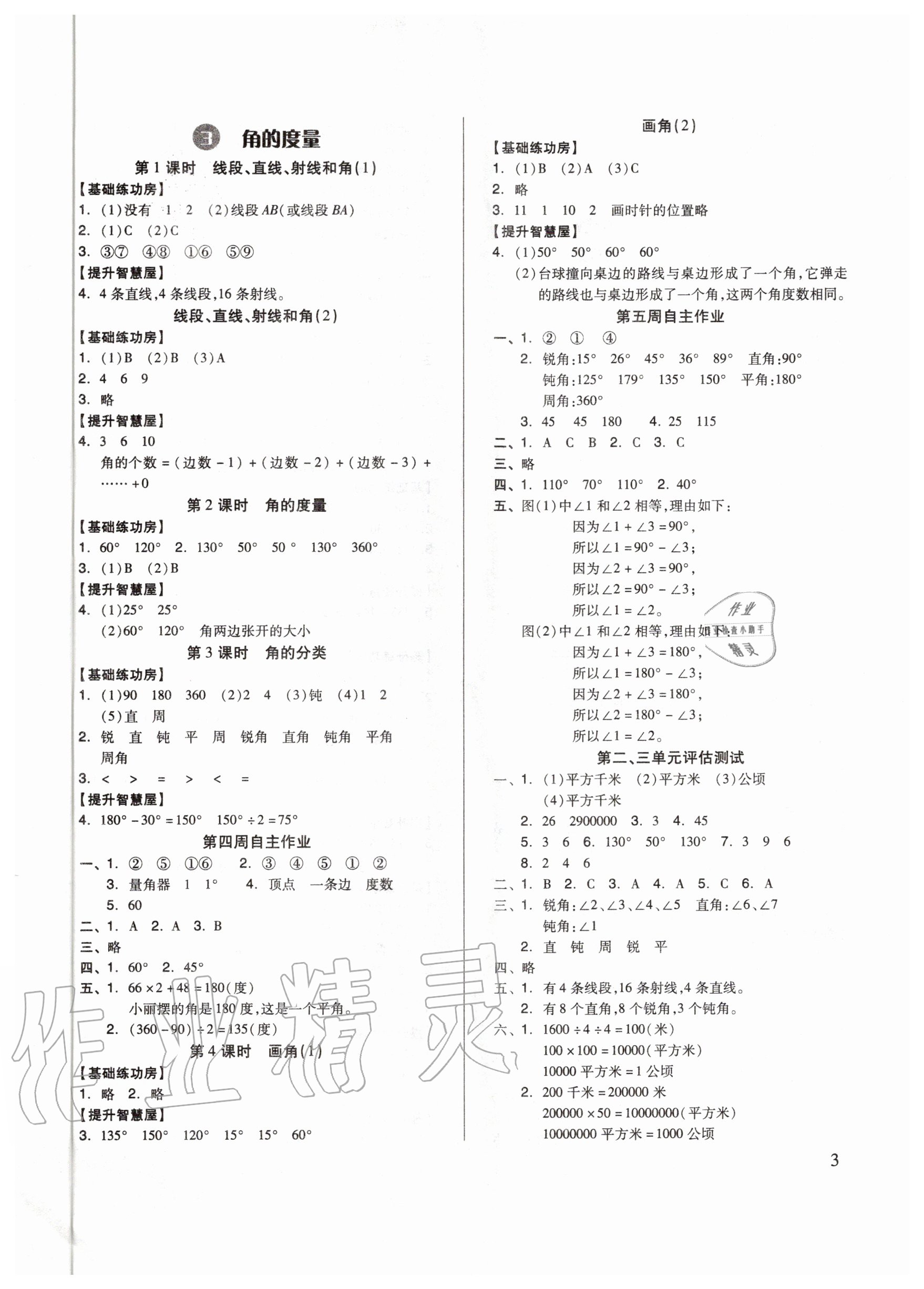 2020年新思維伴你學(xué)四年級數(shù)學(xué)上冊人教版 參考答案第3頁