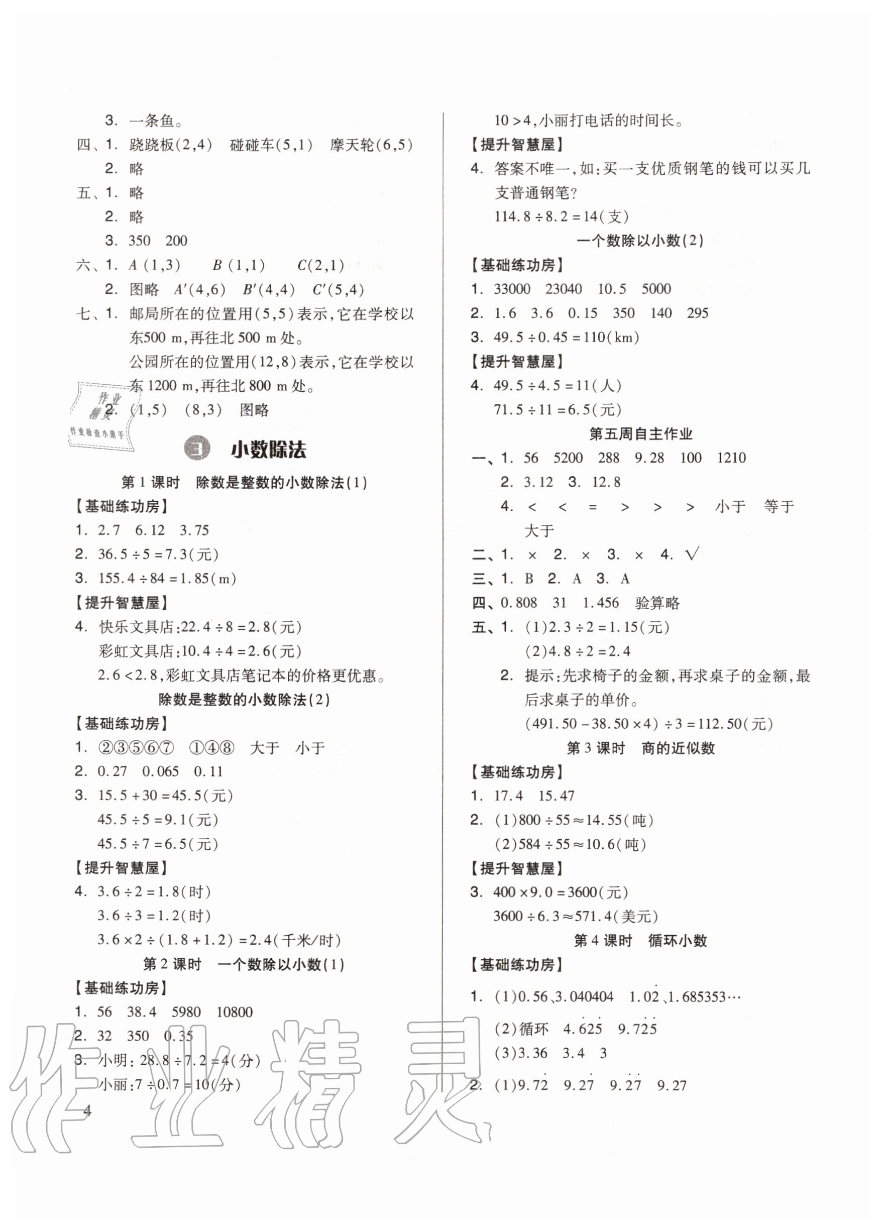 2020年新思維伴你學(xué)五年級數(shù)學(xué)上冊人教版 第4頁