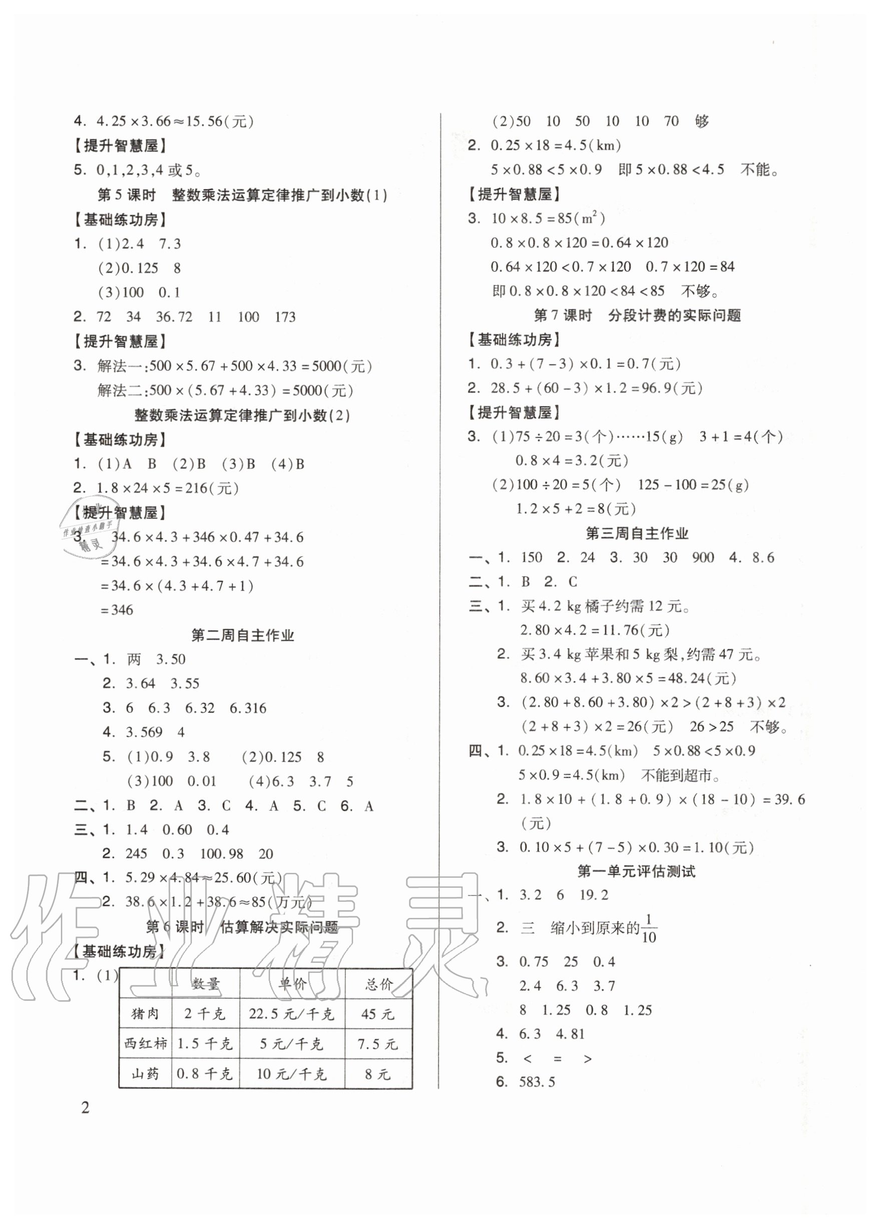 2020年新思維伴你學(xué)五年級(jí)數(shù)學(xué)上冊(cè)人教版 第2頁(yè)