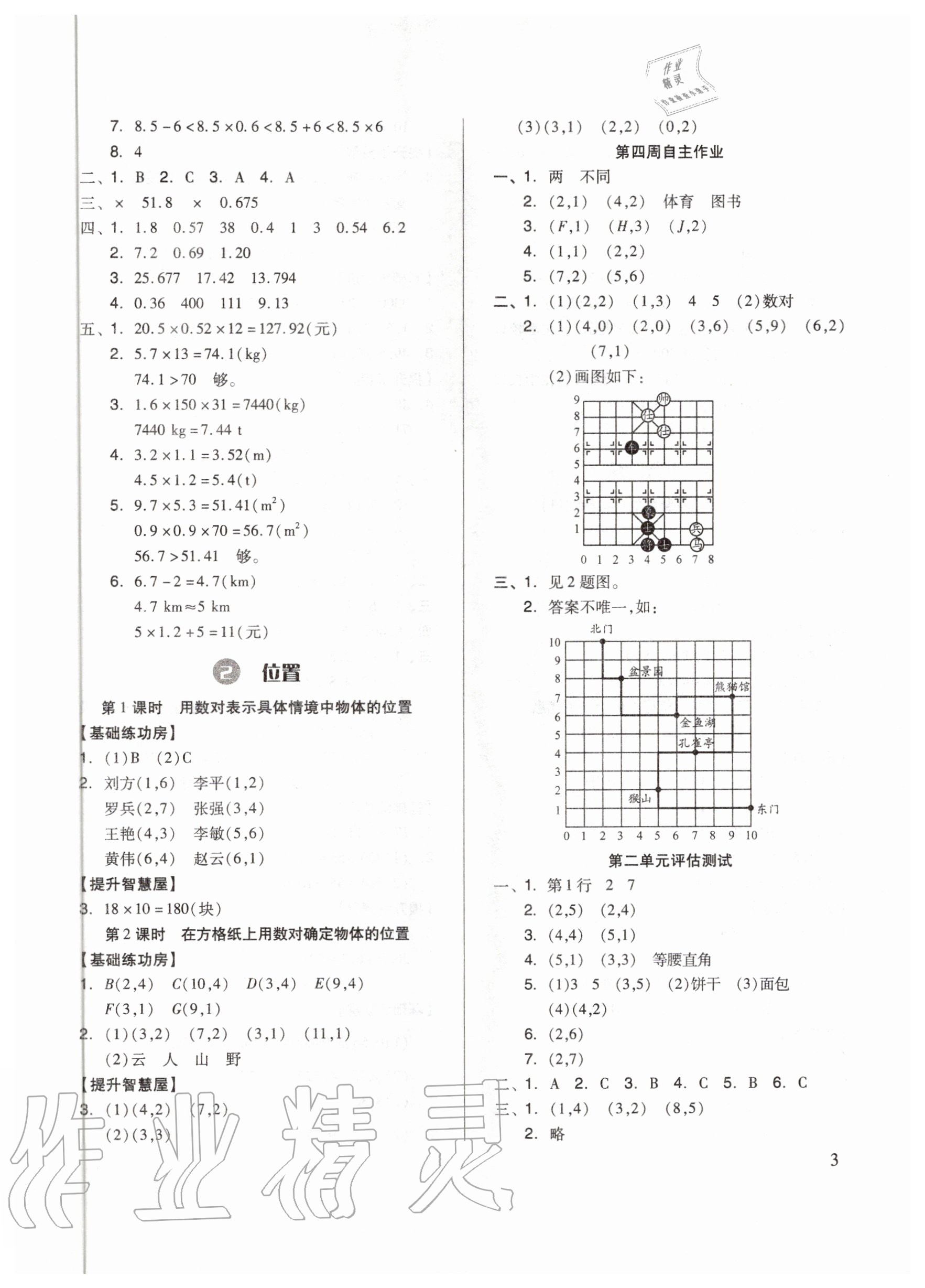 2020年新思維伴你學五年級數(shù)學上冊人教版 第3頁