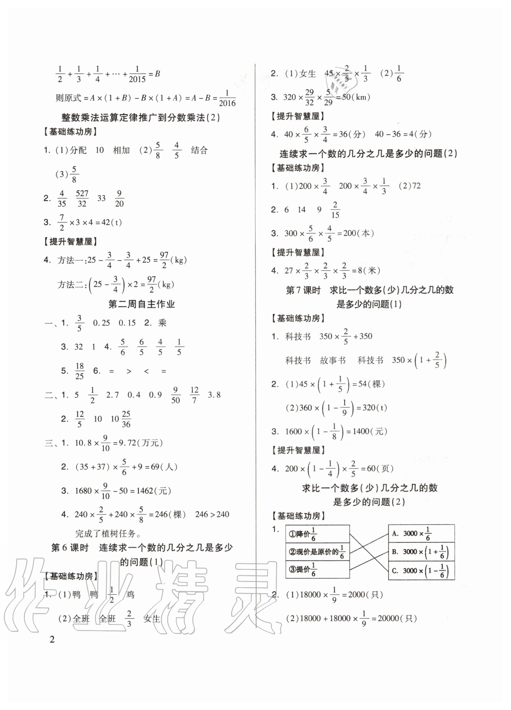 2020年新思維伴你學(xué)六年級(jí)數(shù)學(xué)上冊(cè)人教版 第2頁(yè)