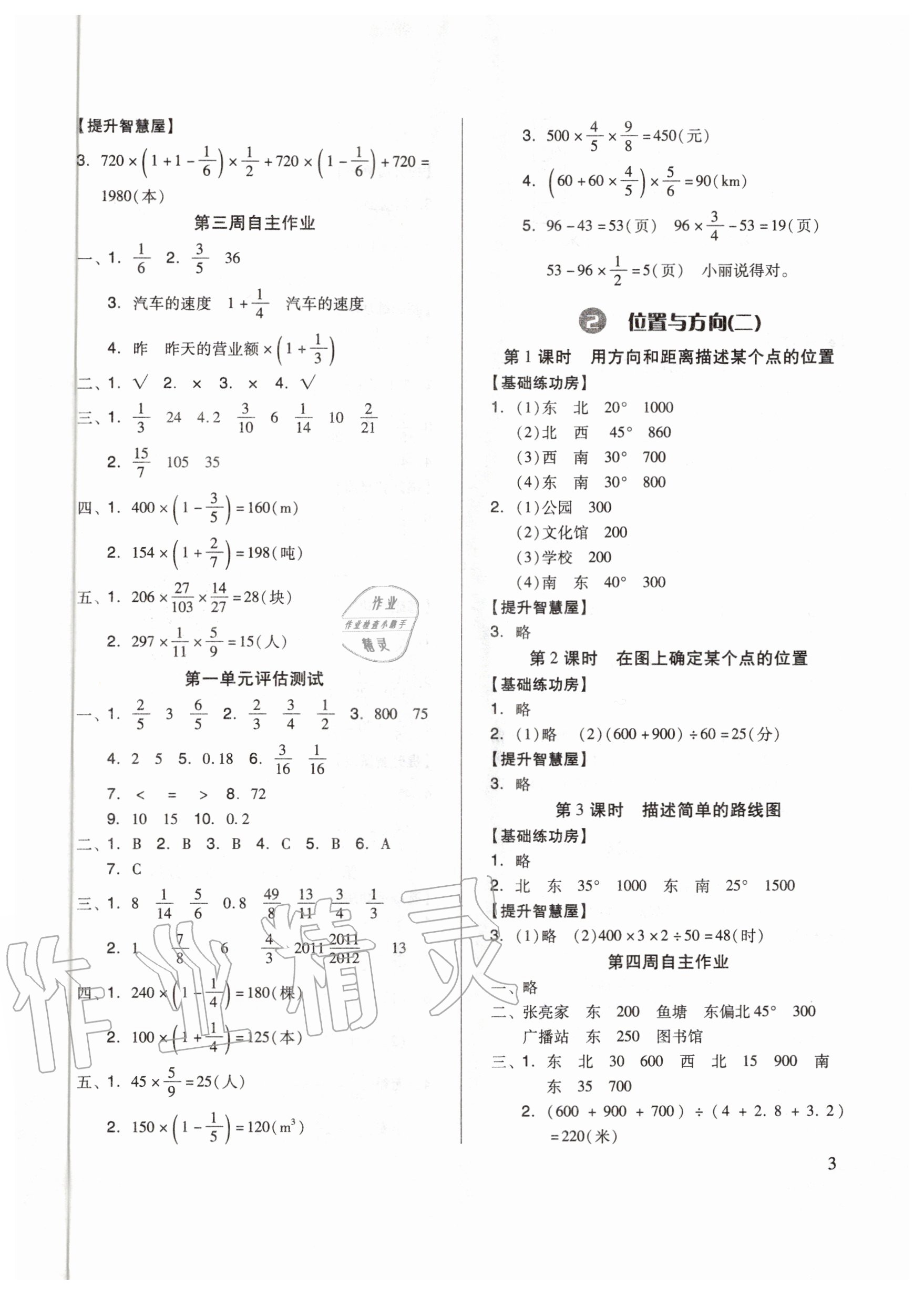 2020年新思維伴你學六年級數(shù)學上冊人教版 第3頁