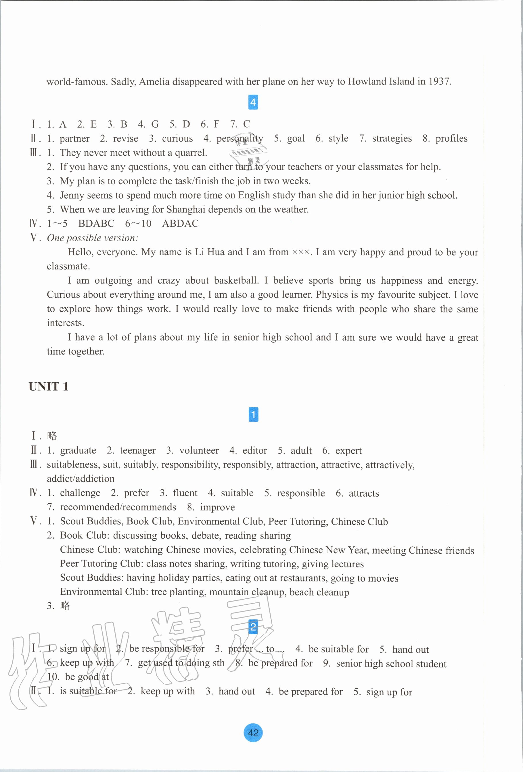 2020年作業(yè)本英語必修第一冊人教版浙江教育出版社 參考答案第2頁