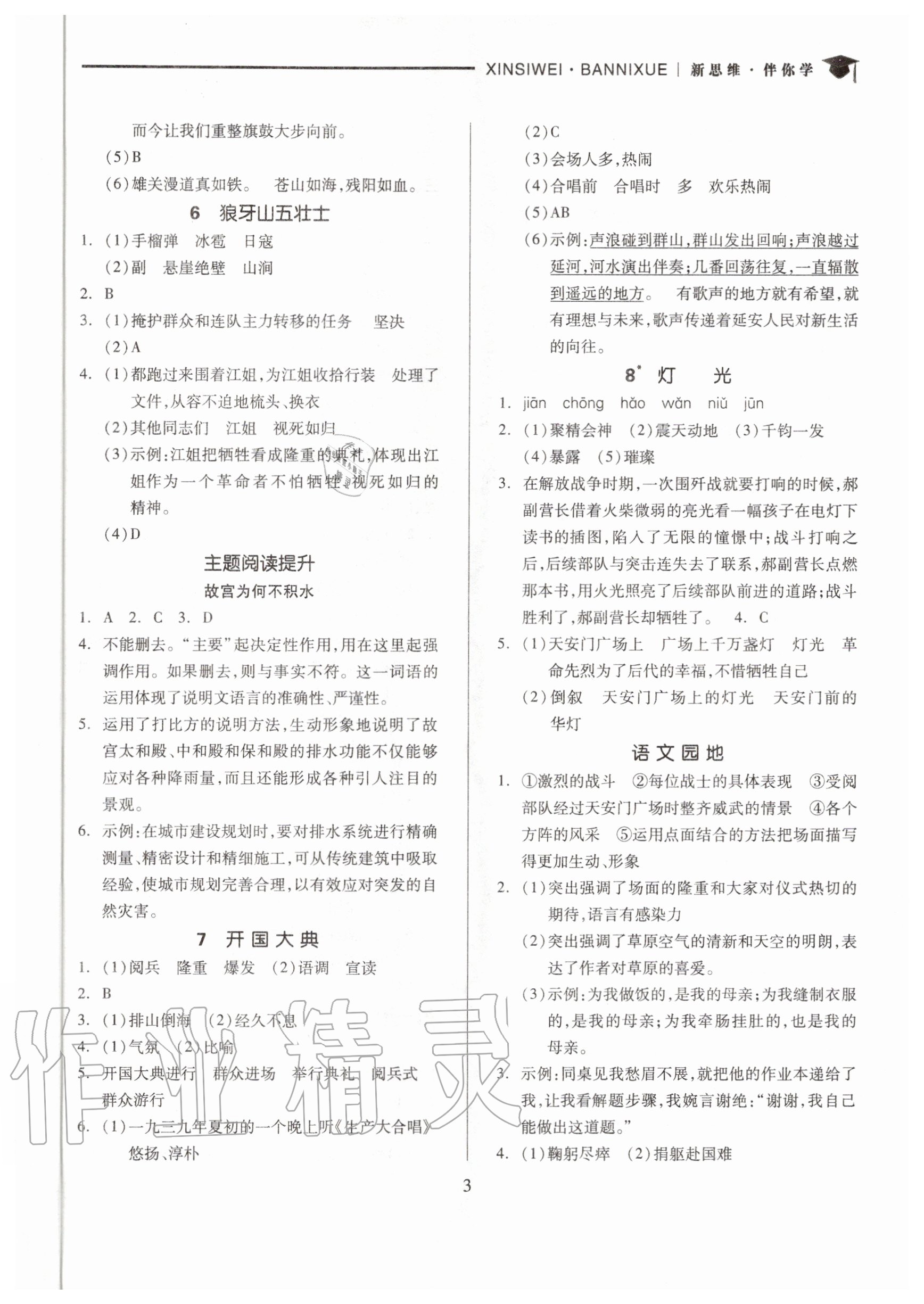 2020年新思維伴你學(xué)六年級(jí)語(yǔ)文上冊(cè)人教版 第3頁(yè)