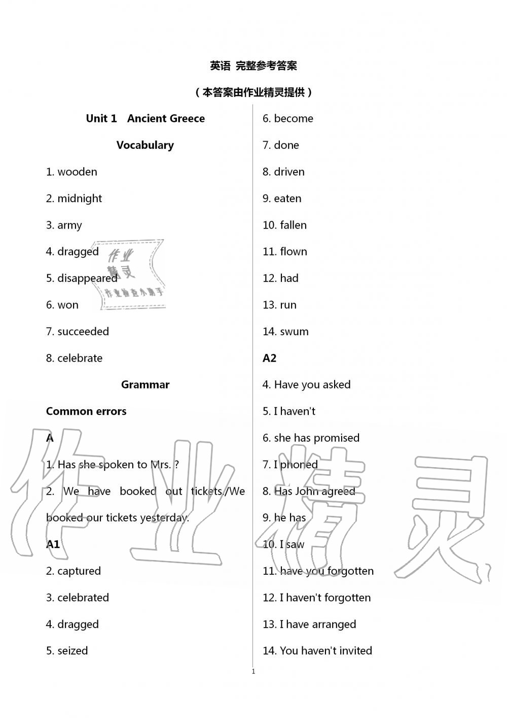 2020年英語(yǔ)練習(xí)部分九年級(jí)第一學(xué)期滬教版54制 第1頁(yè)