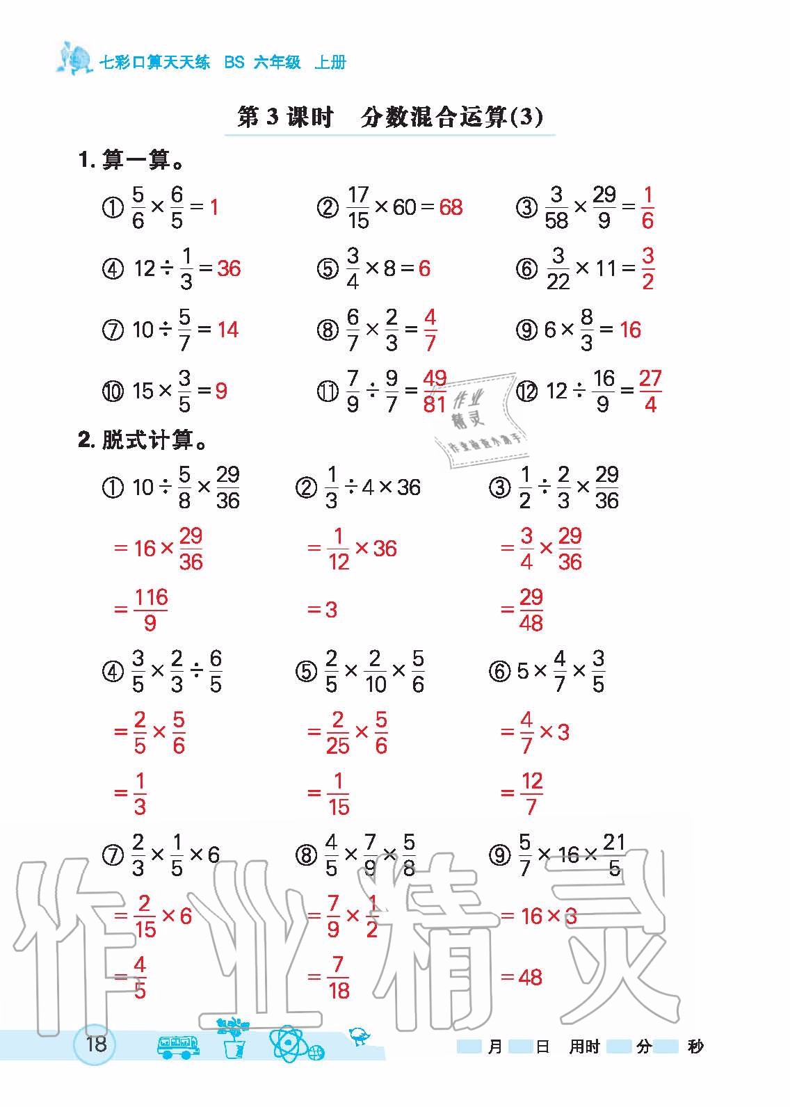 2020年七彩口算天天練六年級(jí)上冊(cè)北師大版 第18頁(yè)