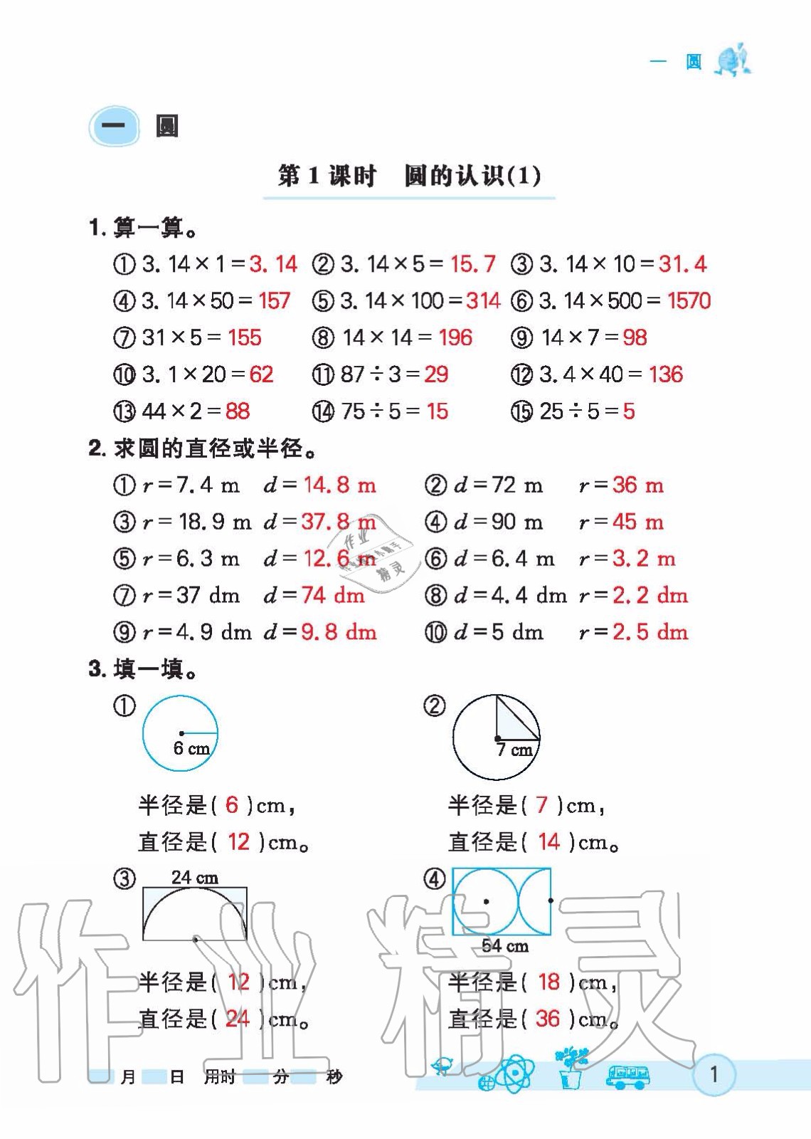 2020年七彩口算天天練六年級(jí)上冊(cè)北師大版 第1頁(yè)