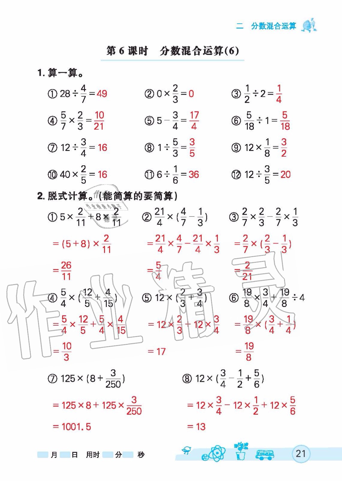 2020年七彩口算天天練六年級上冊北師大版 第21頁