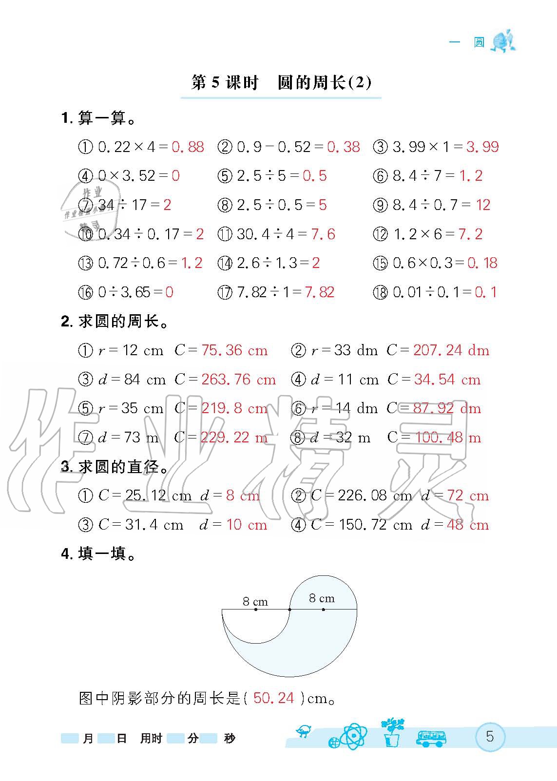 2020年七彩口算天天練六年級(jí)上冊(cè)北師大版 第5頁(yè)