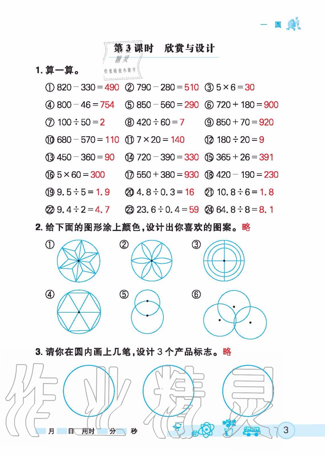 2020年七彩口算天天練六年級(jí)上冊(cè)北師大版 第3頁(yè)