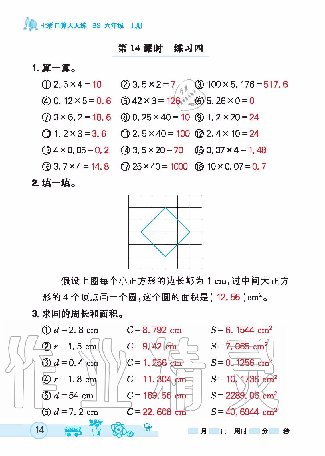 2020年七彩口算天天練六年級上冊北師大版 第14頁