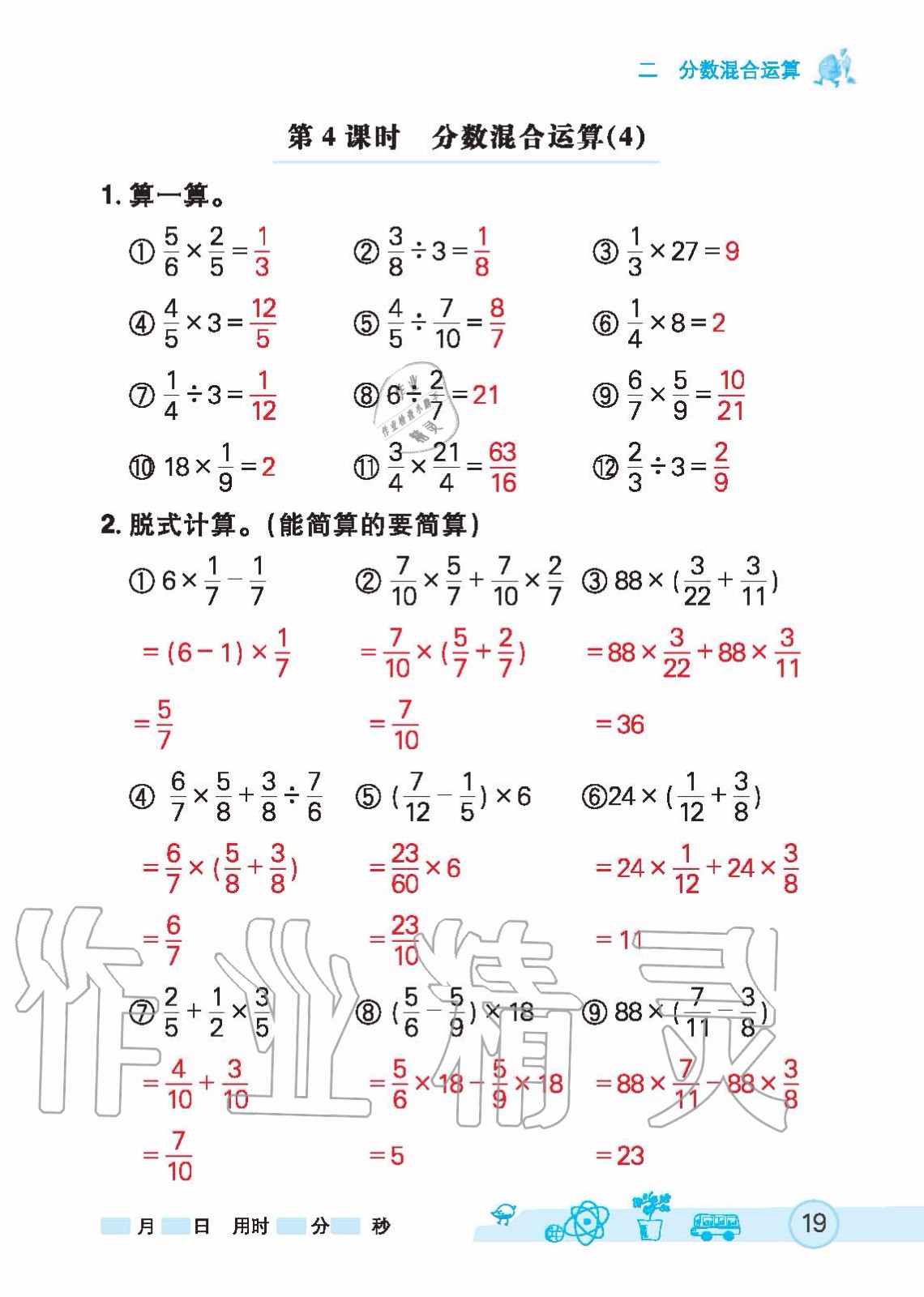 2020年七彩口算天天練六年級(jí)上冊(cè)北師大版 第19頁