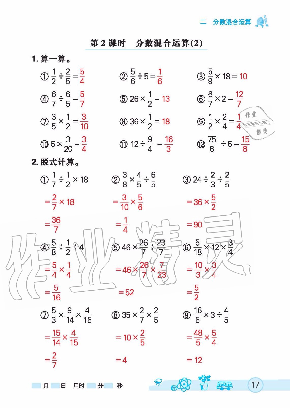 2020年七彩口算天天練六年級上冊北師大版 第17頁