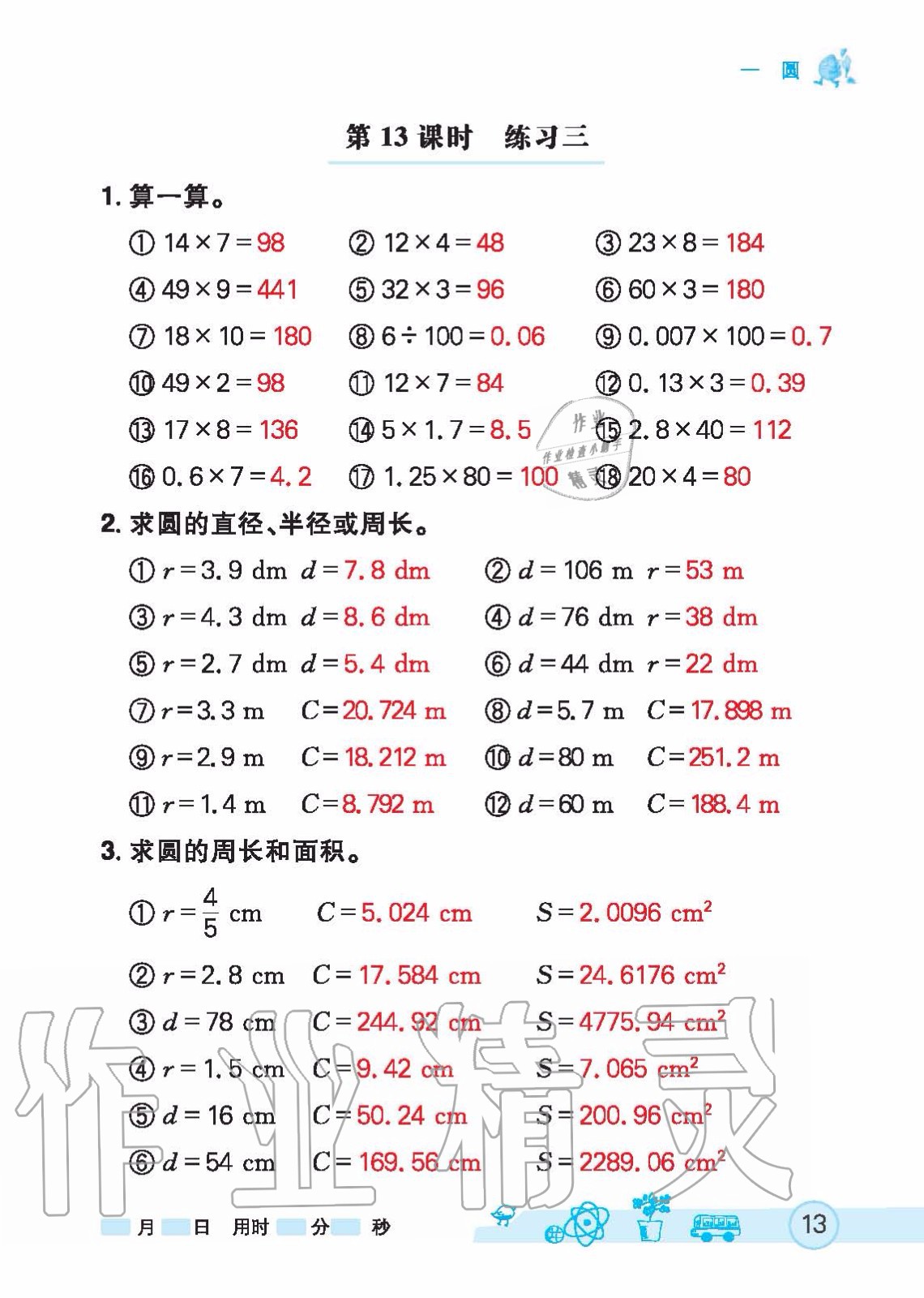 2020年七彩口算天天練六年級(jí)上冊(cè)北師大版 第13頁(yè)