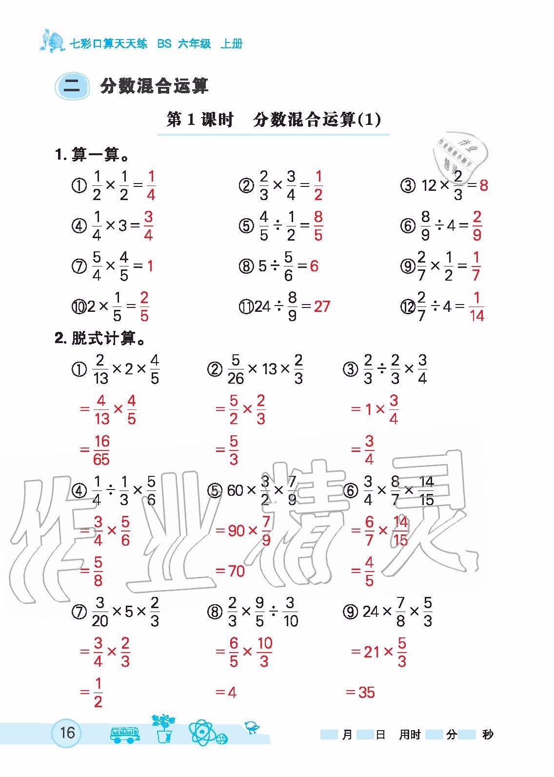 2020年七彩口算天天練六年級(jí)上冊(cè)北師大版 第16頁(yè)