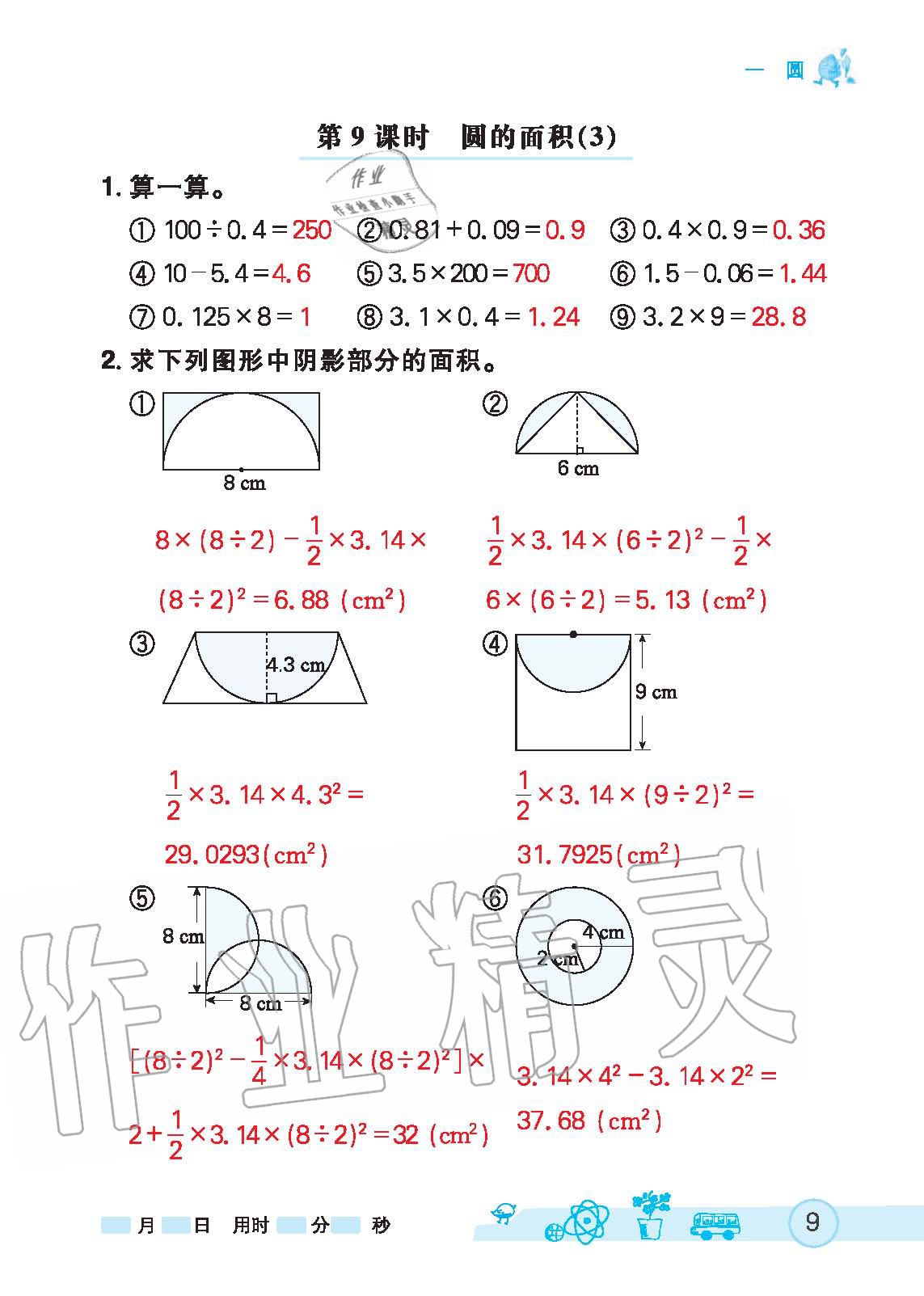 2020年七彩口算天天練六年級(jí)上冊(cè)北師大版 第9頁(yè)