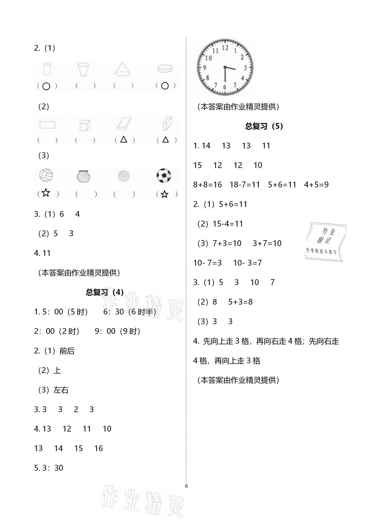 2020年每課一練一年級小學(xué)數(shù)學(xué)上冊北師大版浙江少年兒童出版社 參考答案第6頁