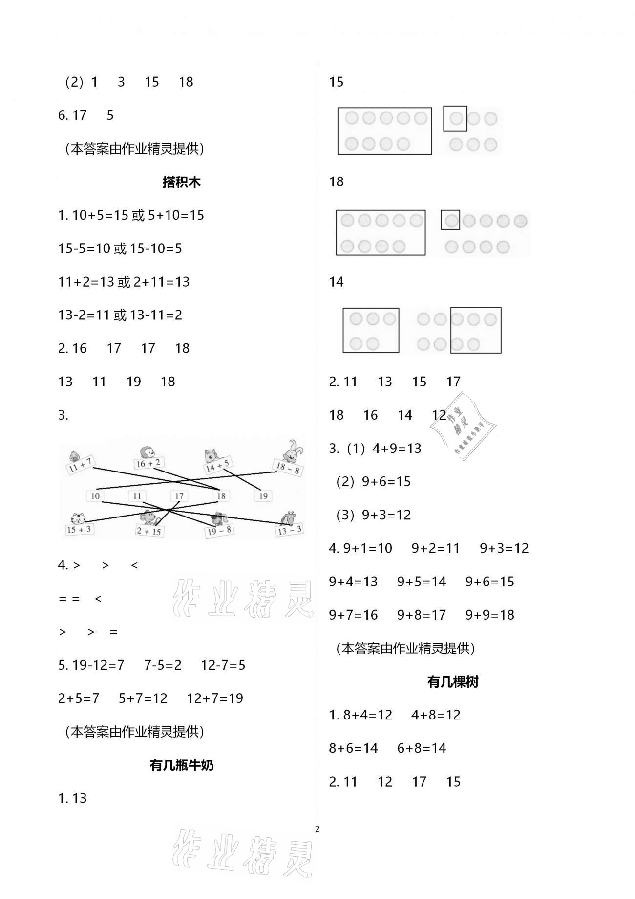 2020年每課一練一年級小學(xué)數(shù)學(xué)上冊北師大版浙江少年兒童出版社 參考答案第2頁