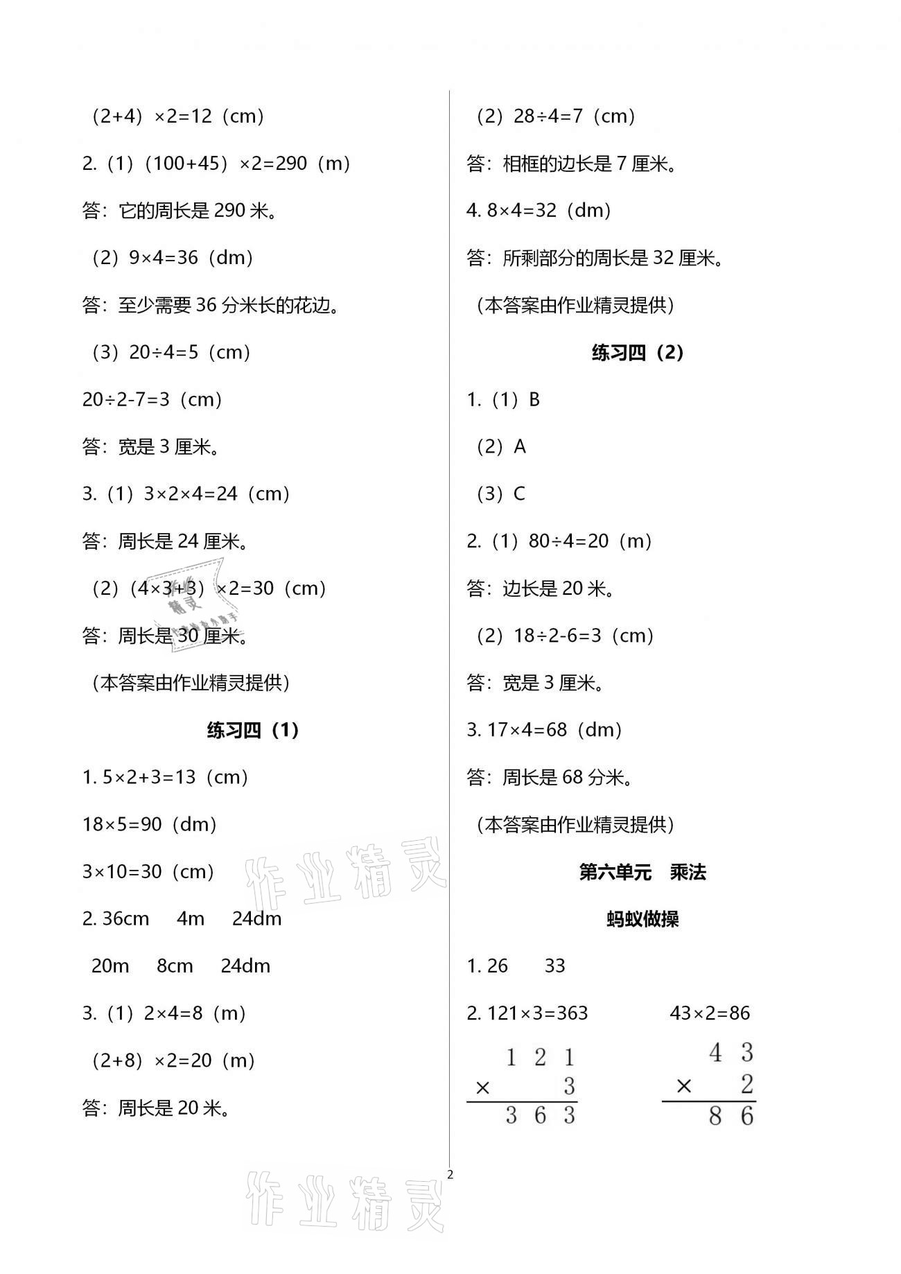 2020年每課一練三年級(jí)小學(xué)數(shù)學(xué)上冊(cè)北師大版浙江少年兒童出版社 第2頁