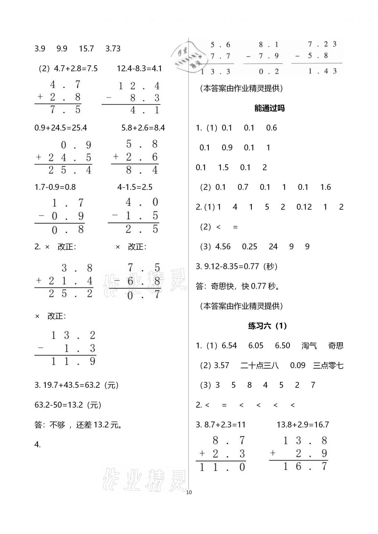 2020年每課一練三年級小學(xué)數(shù)學(xué)上冊北師大版浙江少年兒童出版社 第10頁