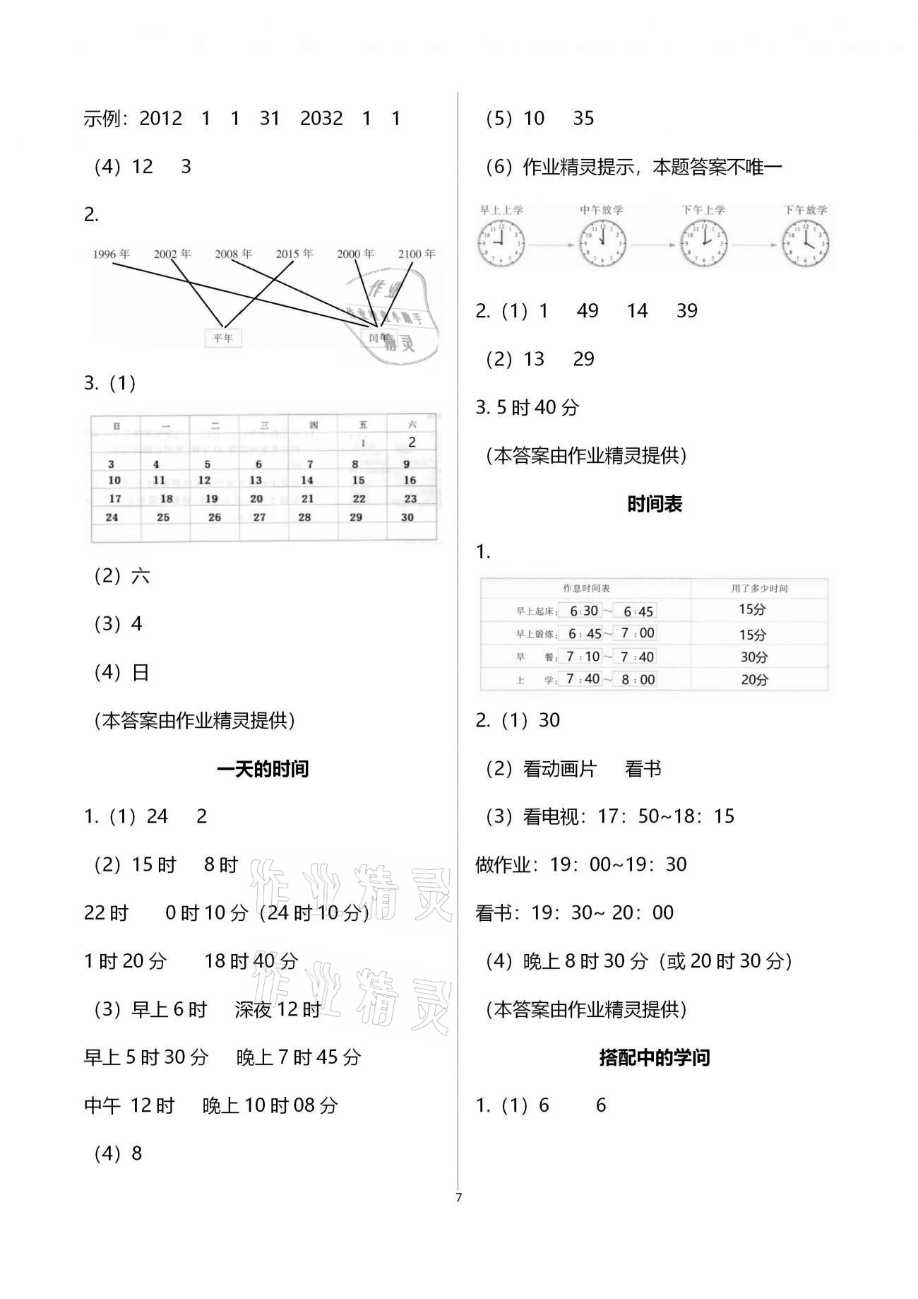 2020年每课一练三年级小学数学上册北师大版浙江少年儿童出版社 第7页