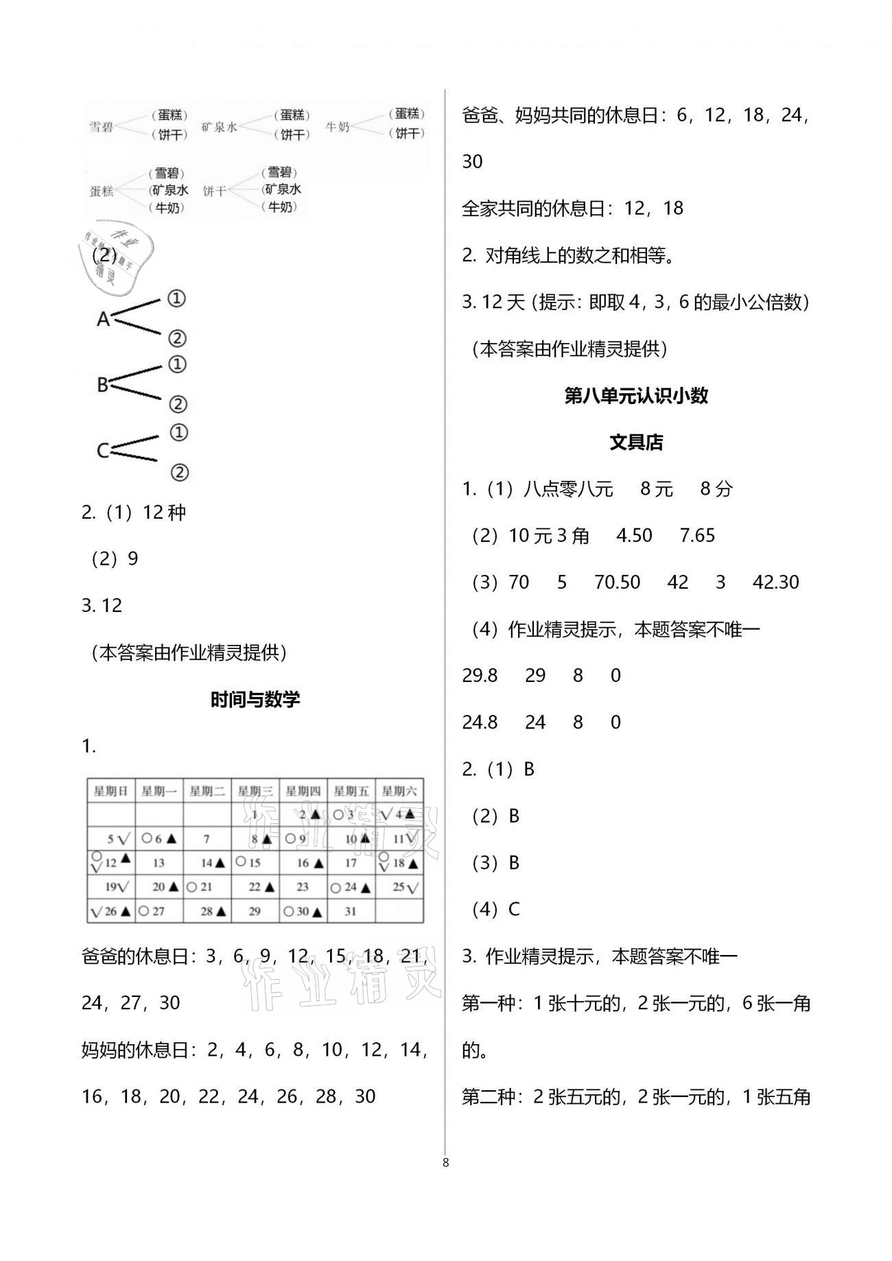 2020年每課一練三年級小學數(shù)學上冊北師大版浙江少年兒童出版社 第8頁