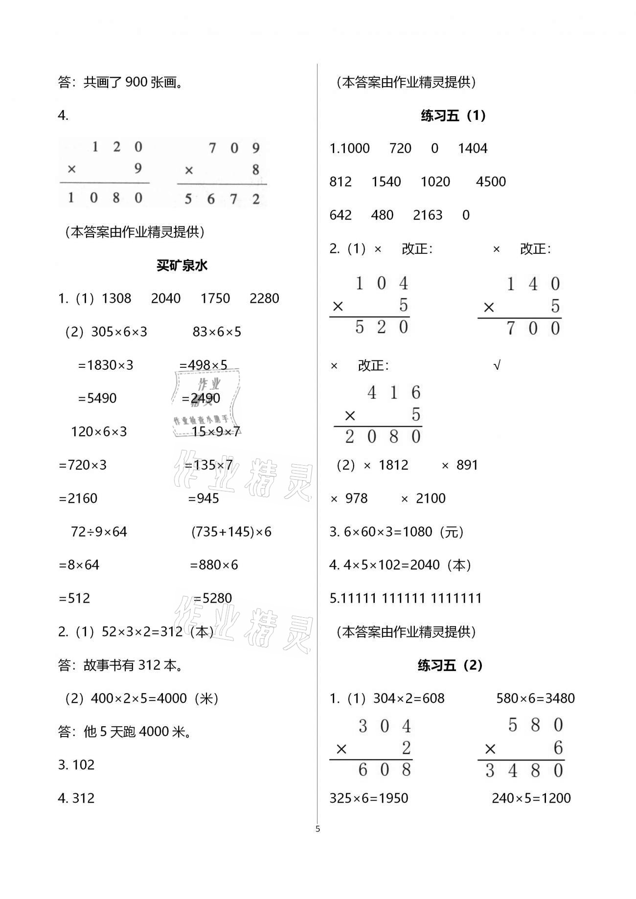 2020年每課一練三年級(jí)小學(xué)數(shù)學(xué)上冊(cè)北師大版浙江少年兒童出版社 第5頁(yè)