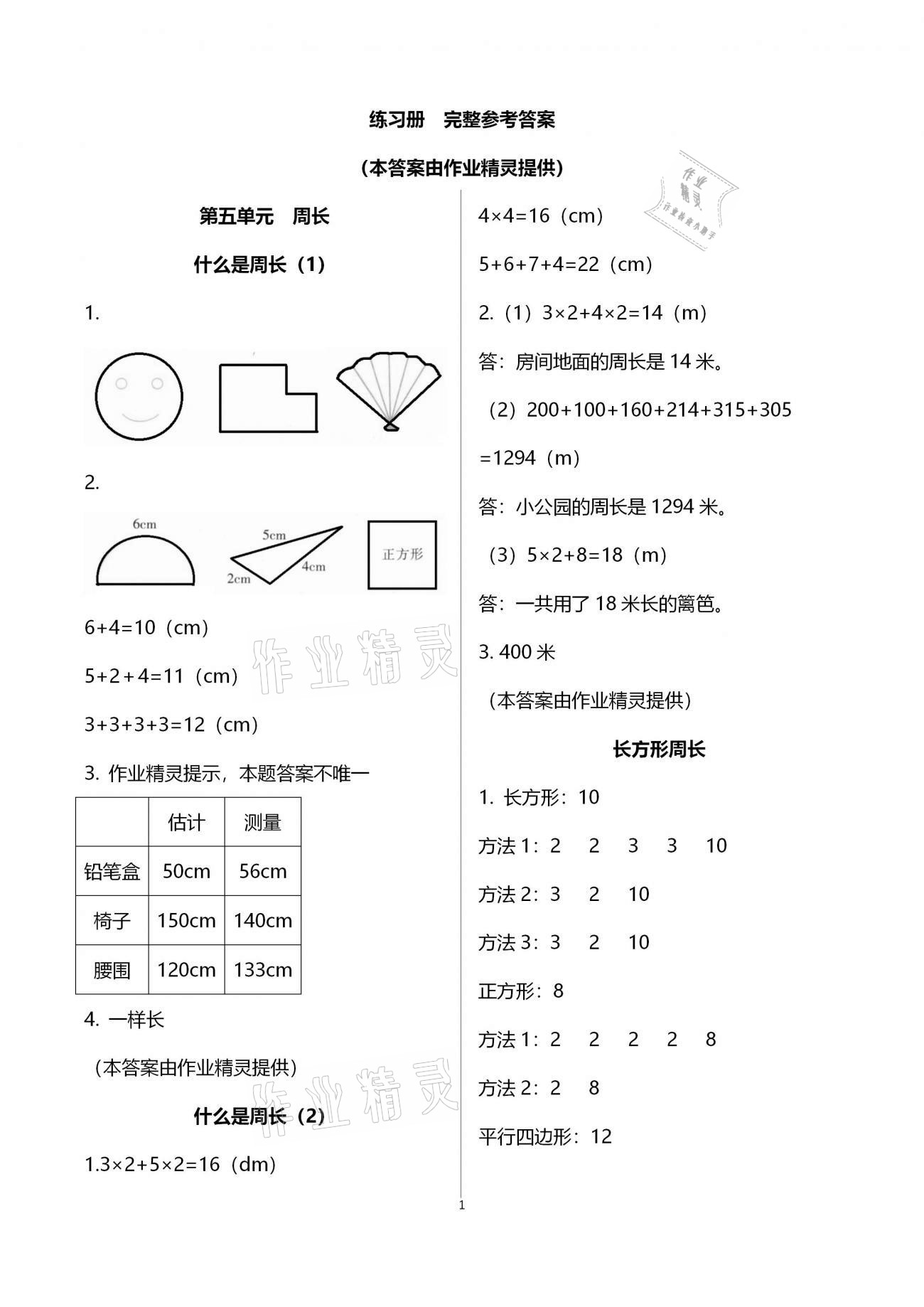 2020年每課一練三年級(jí)小學(xué)數(shù)學(xué)上冊(cè)北師大版浙江少年兒童出版社 第1頁