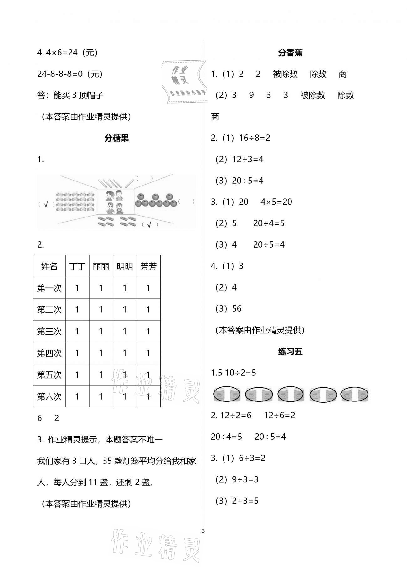 2020年每課一練二年級小學(xué)數(shù)學(xué)上冊北師大版浙江少年兒童出版社 第3頁