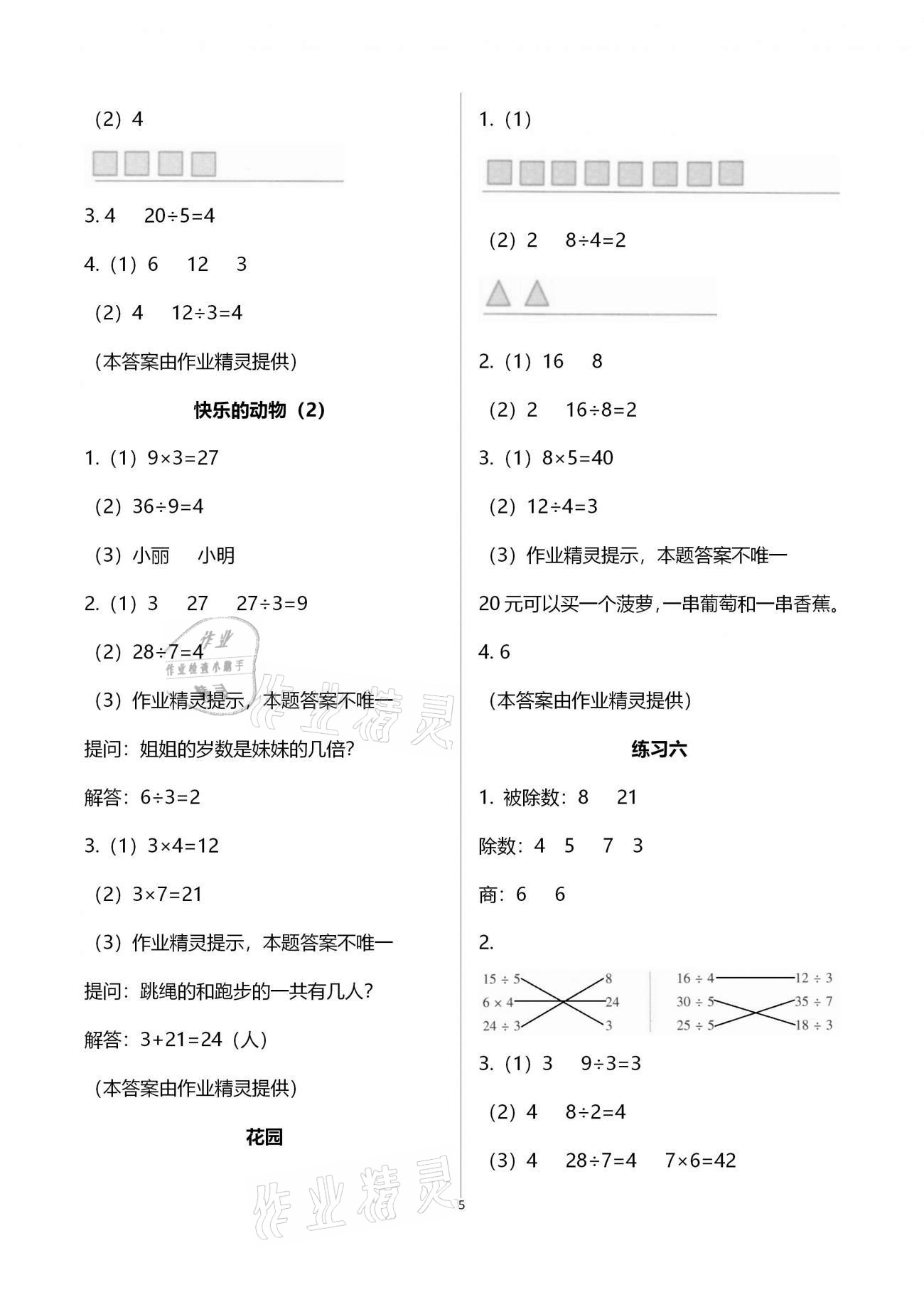 2020年每课一练二年级小学数学上册北师大版浙江少年儿童出版社 第5页