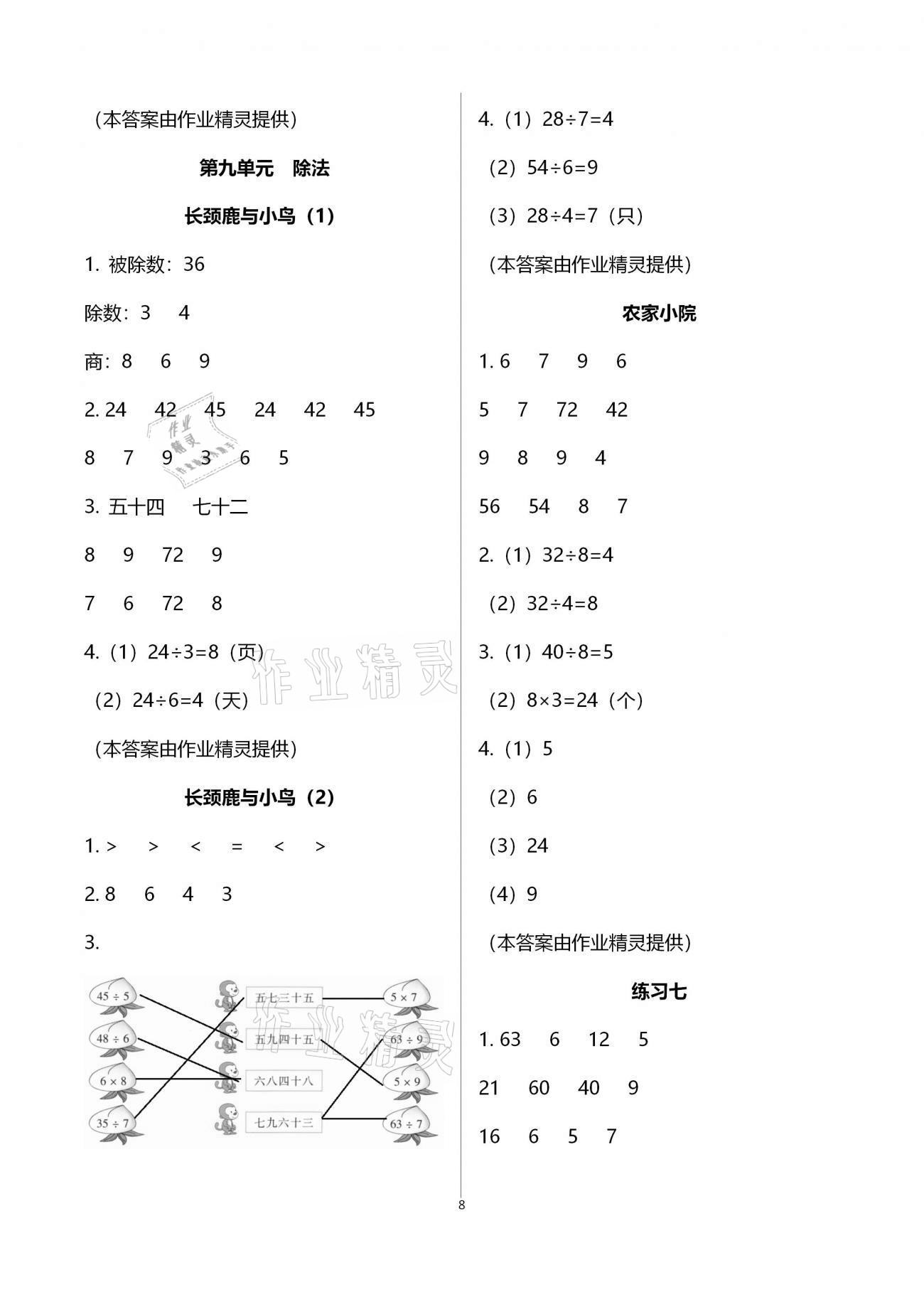 2020年每课一练二年级小学数学上册北师大版浙江少年儿童出版社 第8页