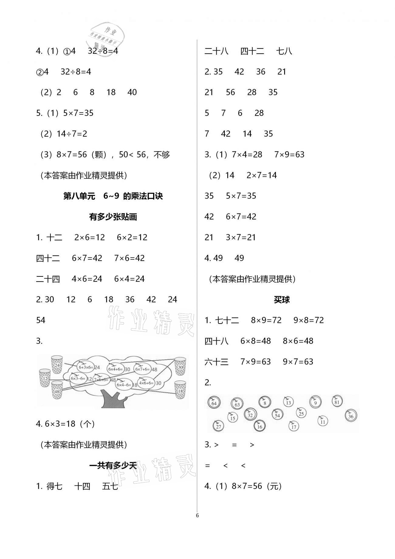 2020年每課一練二年級(jí)小學(xué)數(shù)學(xué)上冊(cè)北師大版浙江少年兒童出版社 第6頁