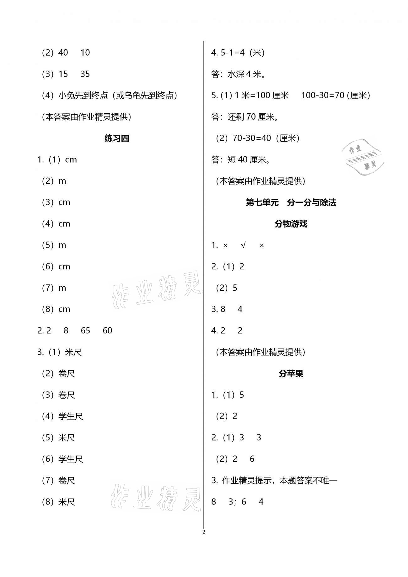 2020年每课一练二年级小学数学上册北师大版浙江少年儿童出版社 第2页