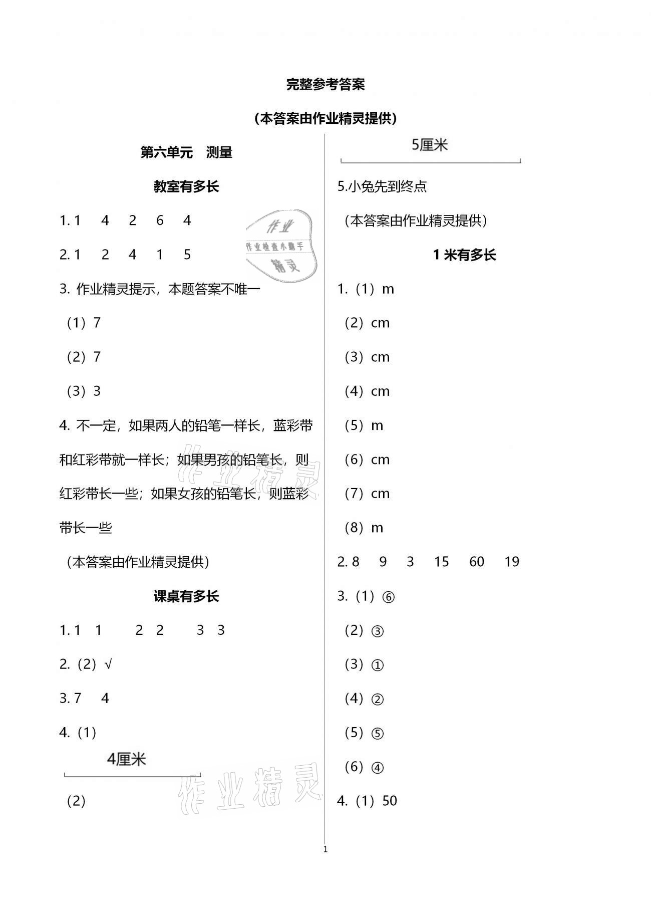 2020年每课一练二年级小学数学上册北师大版浙江少年儿童出版社 第1页