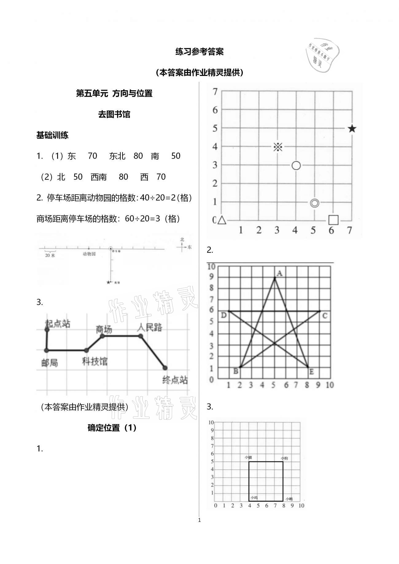 2020年每課一練四年級小學(xué)數(shù)學(xué)上冊北師大版浙江少年兒童出版社 第1頁