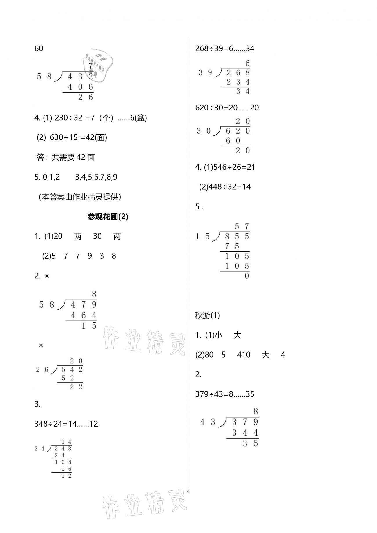 2020年每課一練四年級小學(xué)數(shù)學(xué)上冊北師大版浙江少年兒童出版社 第4頁