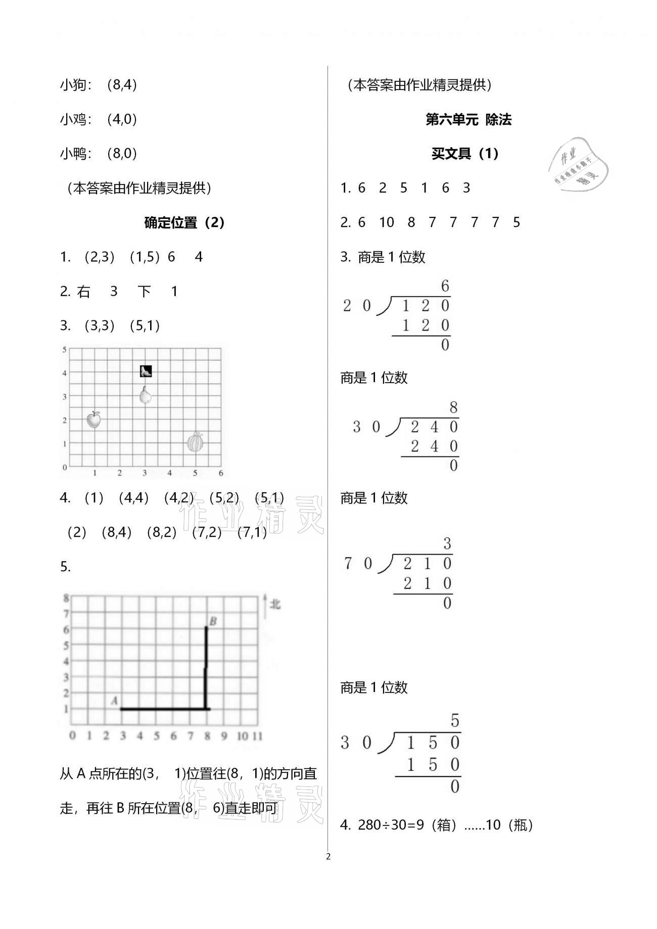 2020年每課一練四年級小學數學上冊北師大版浙江少年兒童出版社 第2頁