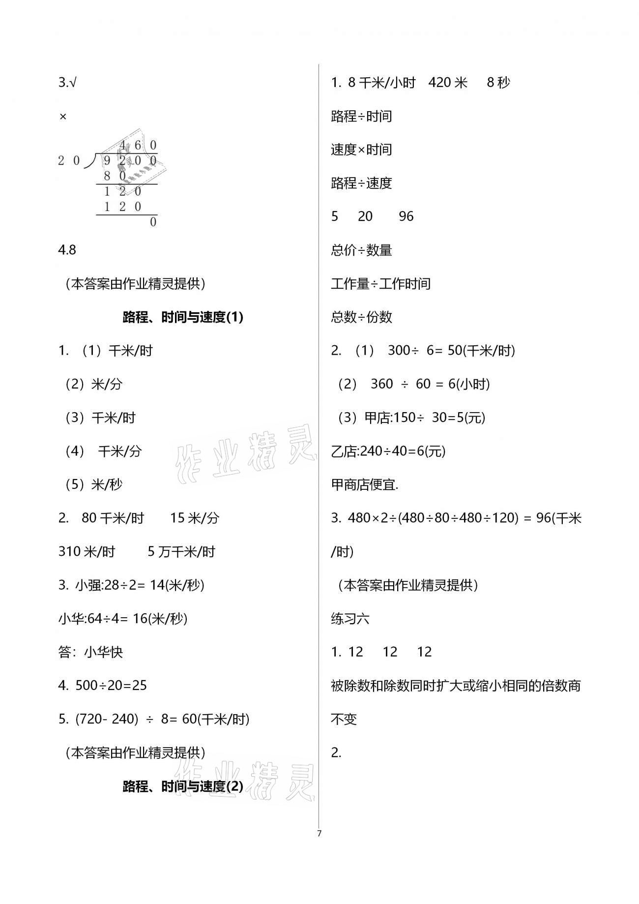 2020年每課一練四年級(jí)小學(xué)數(shù)學(xué)上冊(cè)北師大版浙江少年兒童出版社 第7頁(yè)